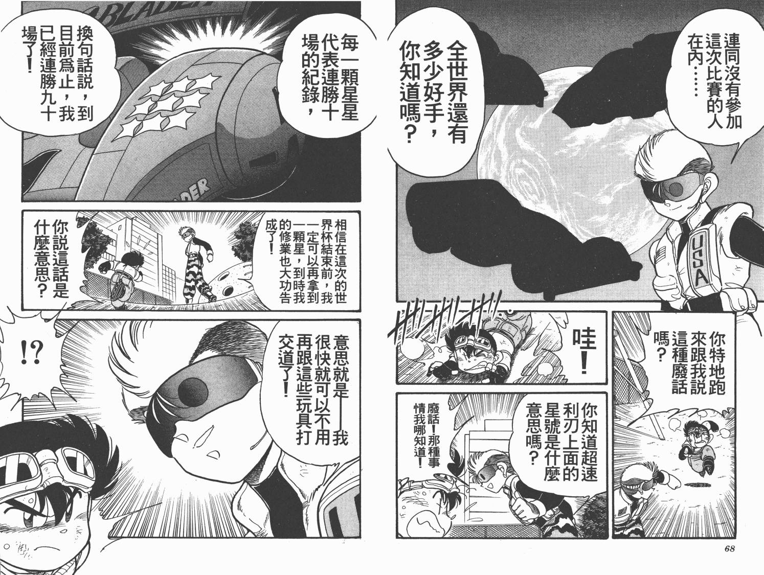 四驱兄弟韩漫全集-第11卷无删减无遮挡章节图片 
