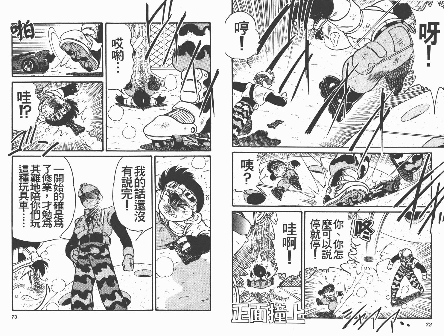 四驱兄弟韩漫全集-第11卷无删减无遮挡章节图片 