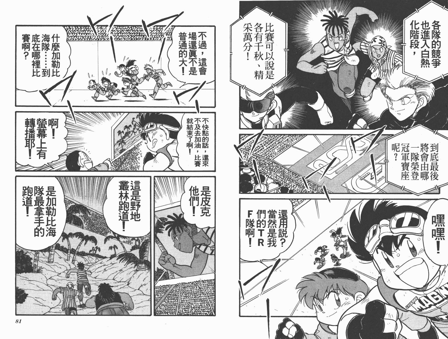 四驱兄弟韩漫全集-第11卷无删减无遮挡章节图片 