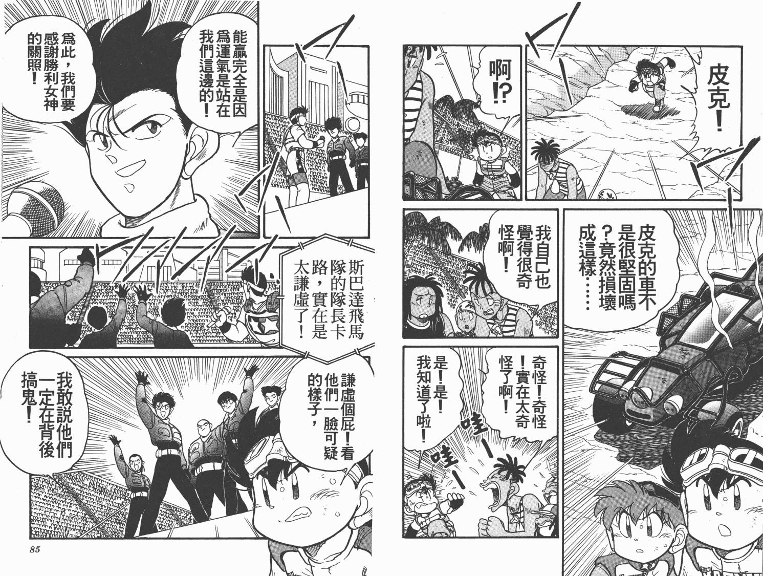 四驱兄弟韩漫全集-第11卷无删减无遮挡章节图片 