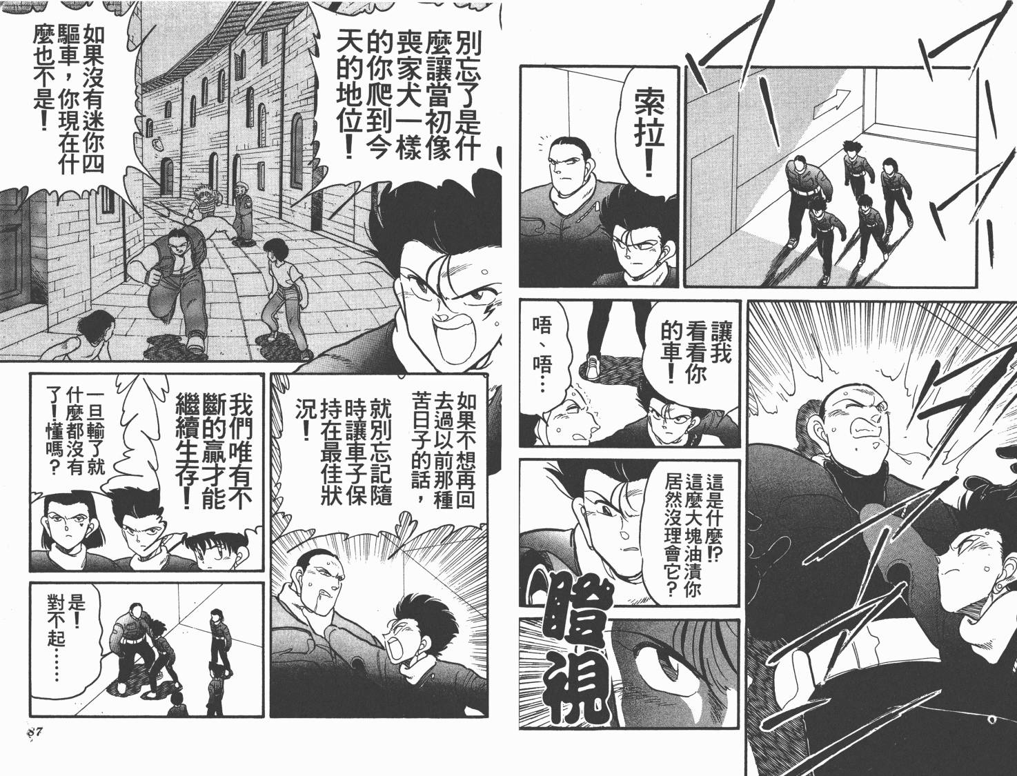 四驱兄弟韩漫全集-第11卷无删减无遮挡章节图片 