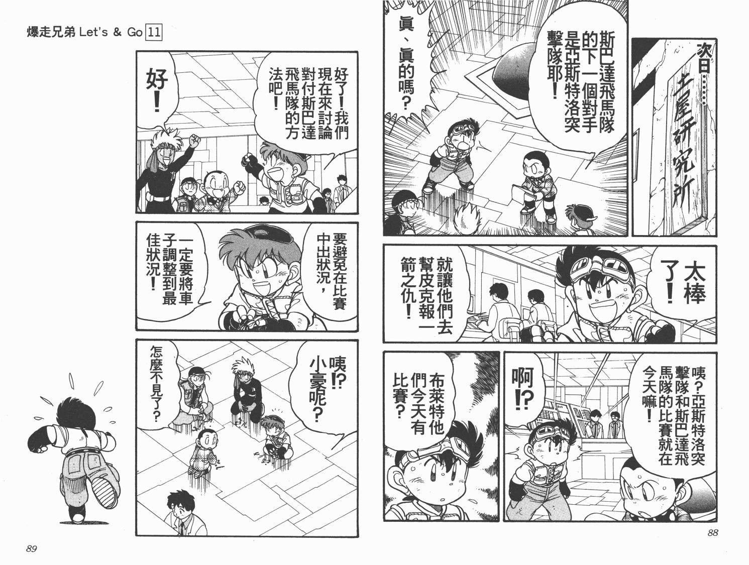 四驱兄弟韩漫全集-第11卷无删减无遮挡章节图片 