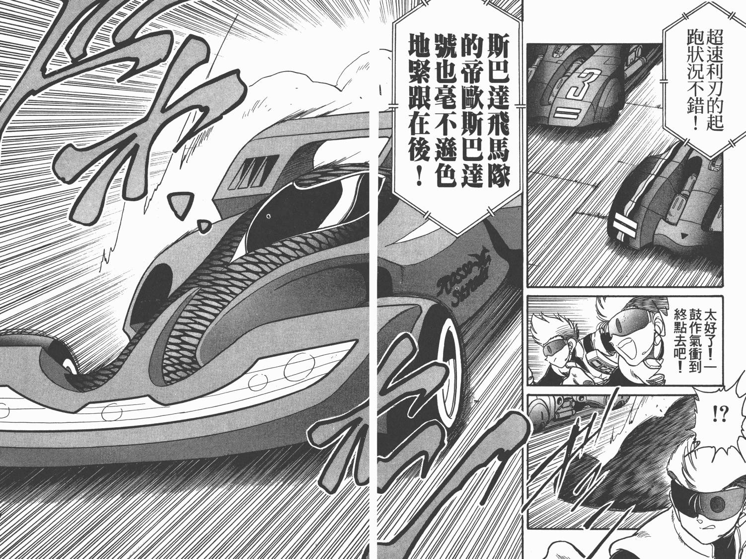 四驱兄弟韩漫全集-第11卷无删减无遮挡章节图片 