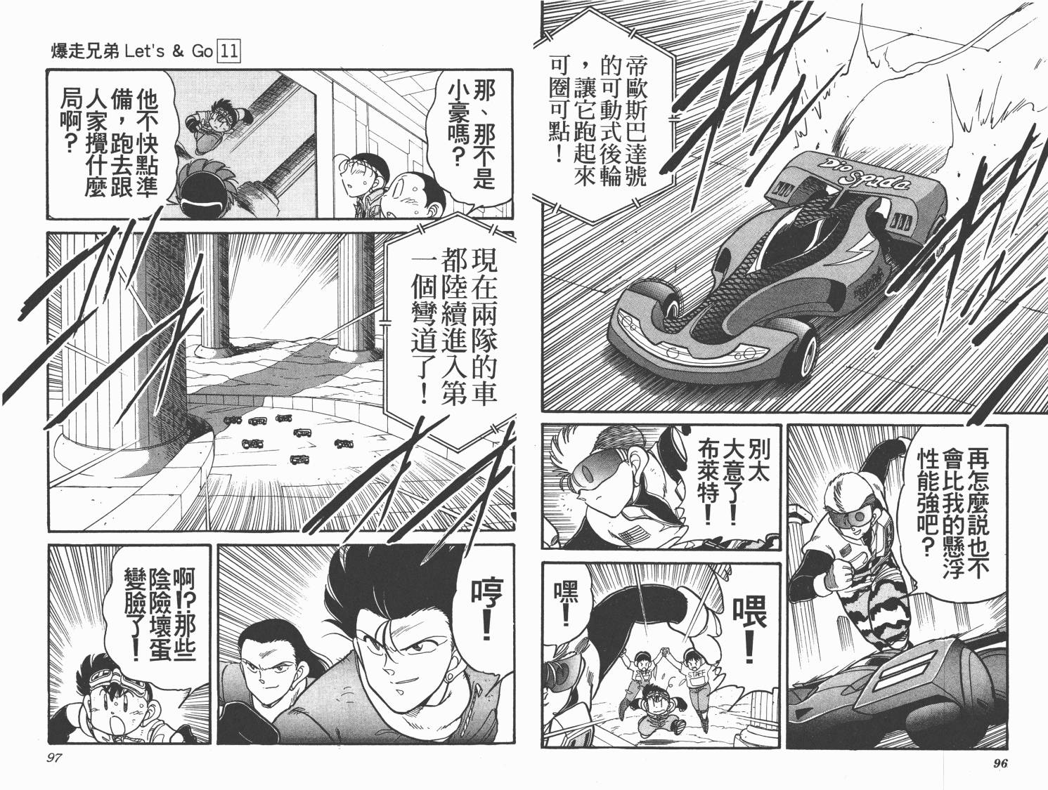 四驱兄弟韩漫全集-第11卷无删减无遮挡章节图片 