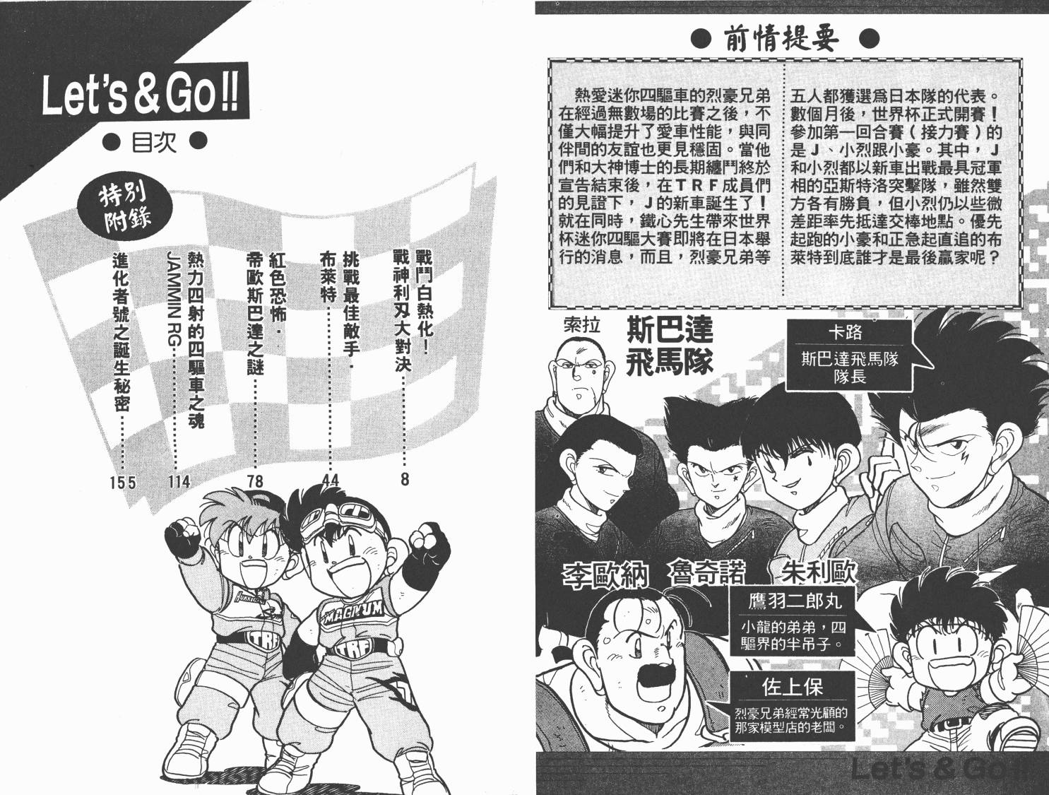 四驱兄弟韩漫全集-第11卷无删减无遮挡章节图片 