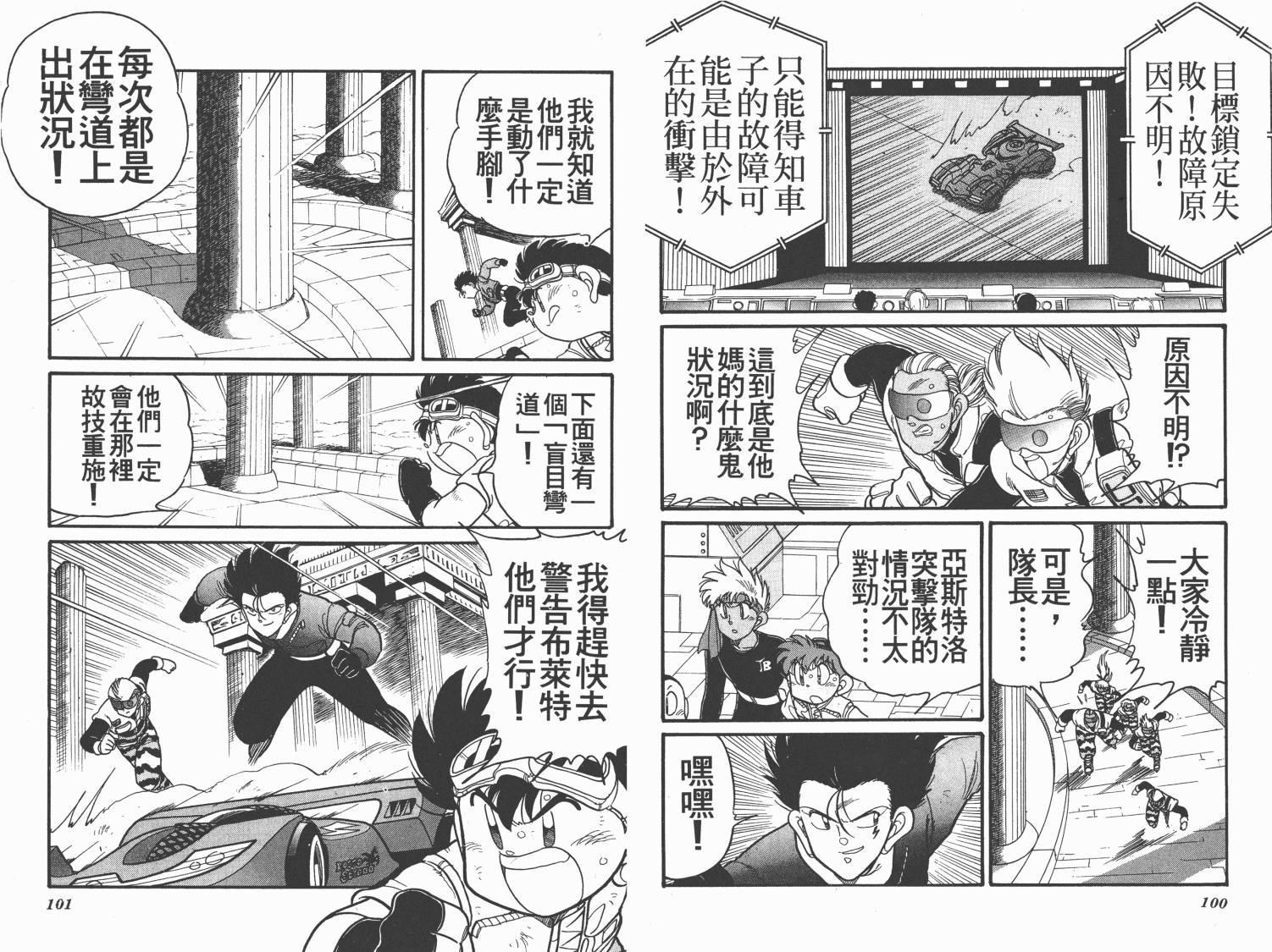 四驱兄弟韩漫全集-第11卷无删减无遮挡章节图片 