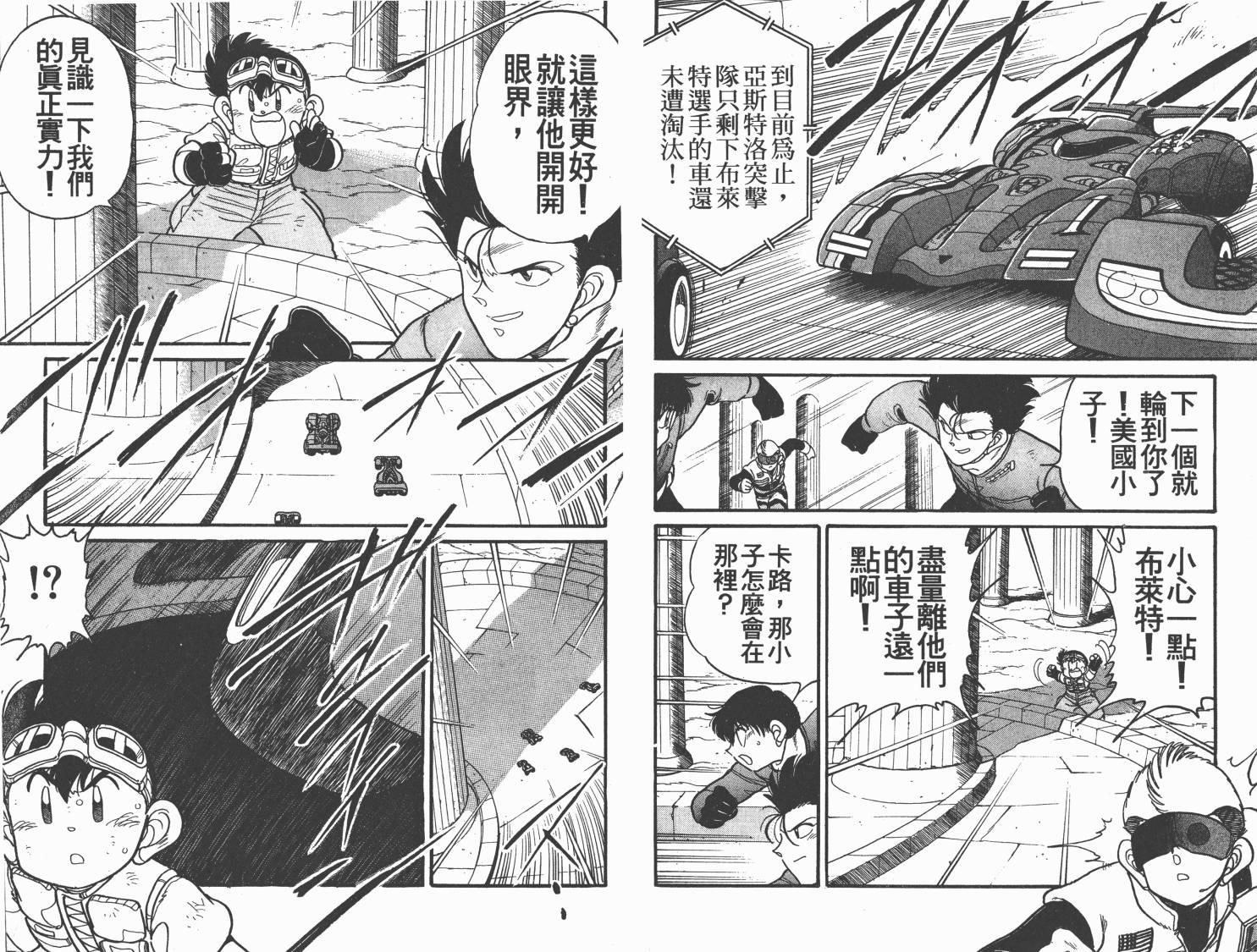 四驱兄弟韩漫全集-第11卷无删减无遮挡章节图片 