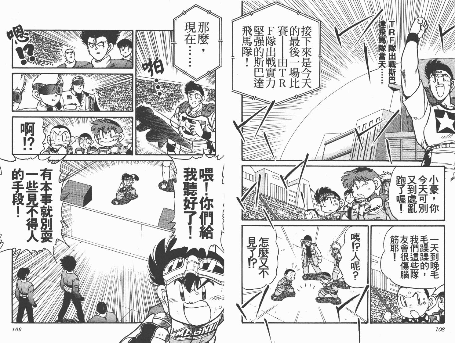 四驱兄弟韩漫全集-第11卷无删减无遮挡章节图片 