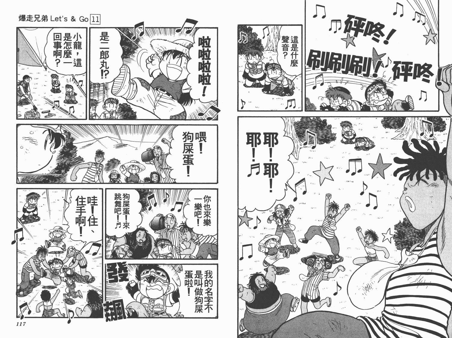 四驱兄弟韩漫全集-第11卷无删减无遮挡章节图片 