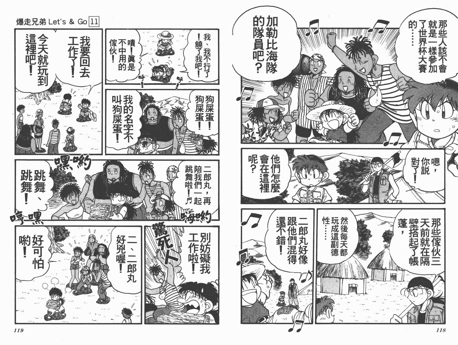 四驱兄弟韩漫全集-第11卷无删减无遮挡章节图片 