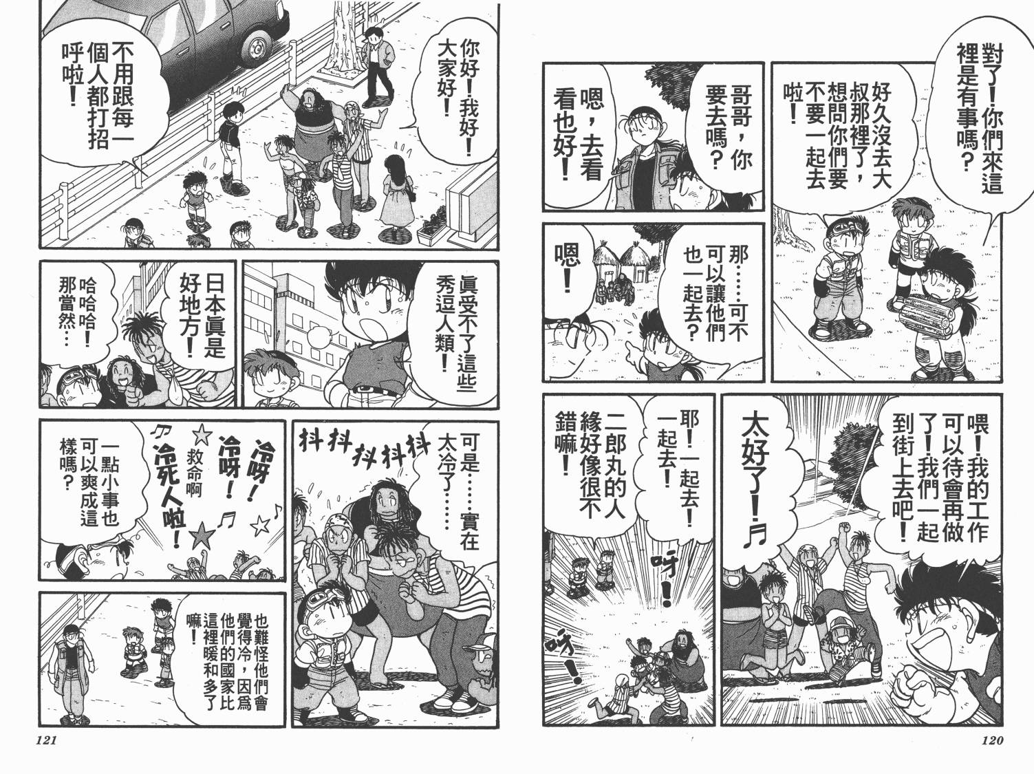四驱兄弟韩漫全集-第11卷无删减无遮挡章节图片 