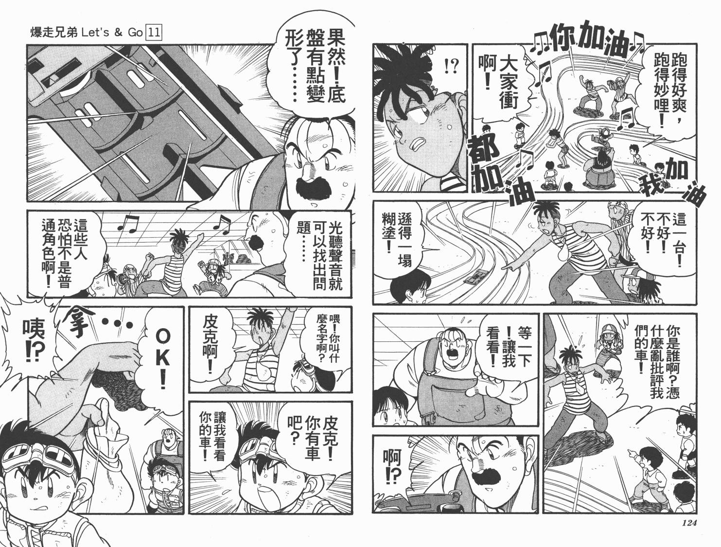 四驱兄弟韩漫全集-第11卷无删减无遮挡章节图片 