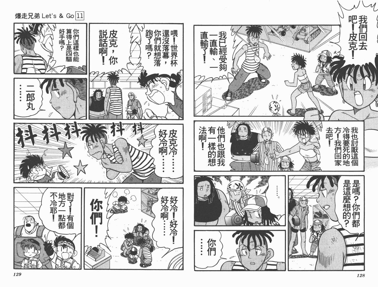 四驱兄弟韩漫全集-第11卷无删减无遮挡章节图片 