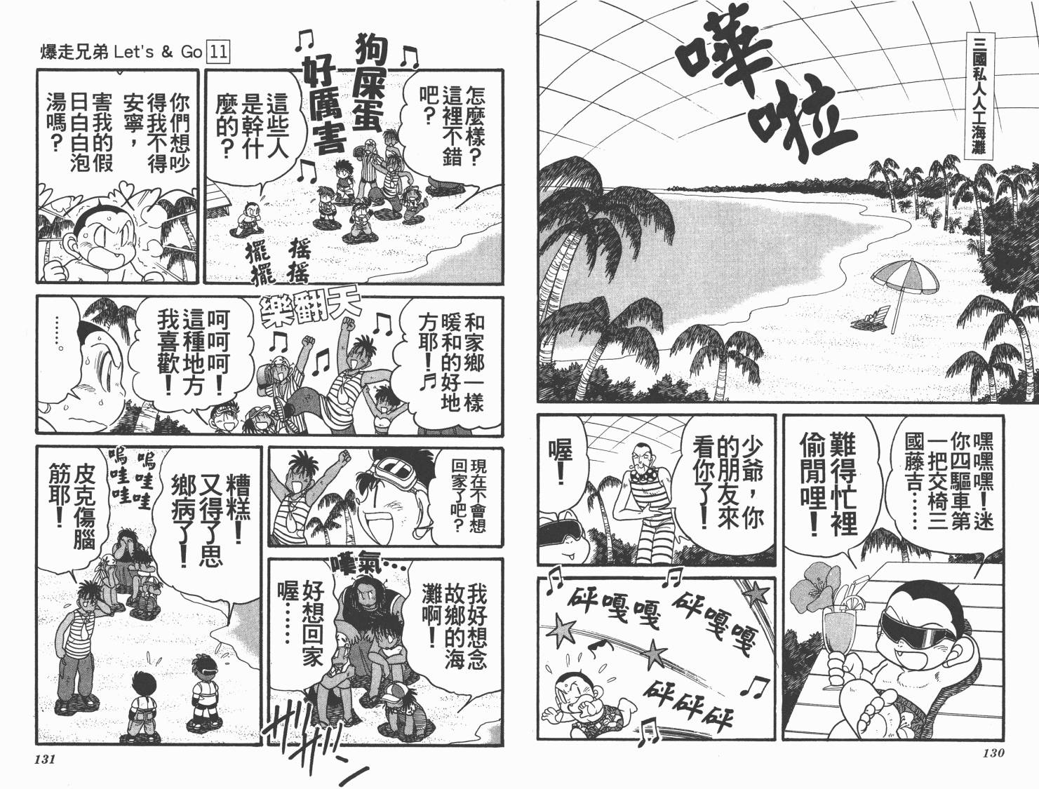 四驱兄弟韩漫全集-第11卷无删减无遮挡章节图片 