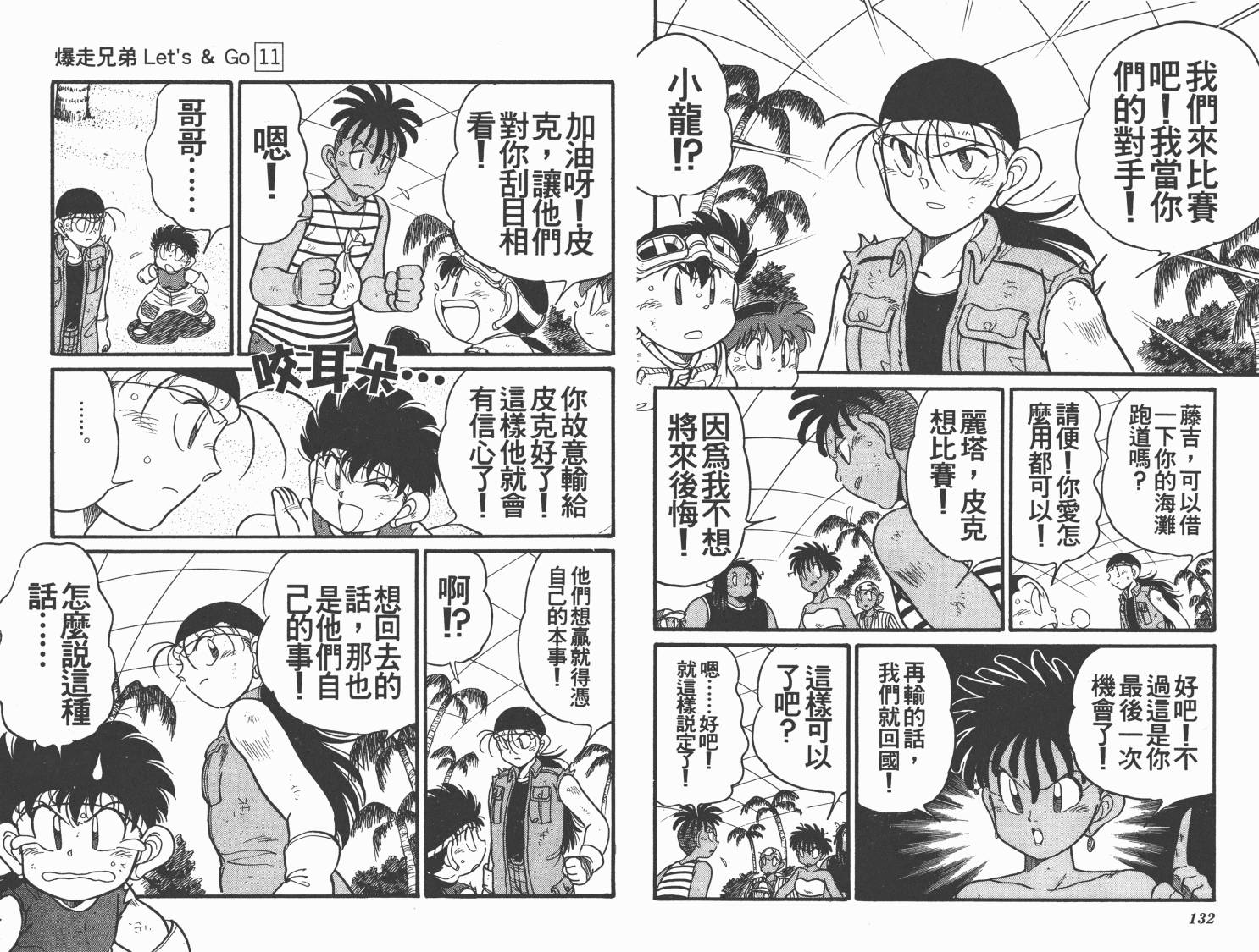 四驱兄弟韩漫全集-第11卷无删减无遮挡章节图片 