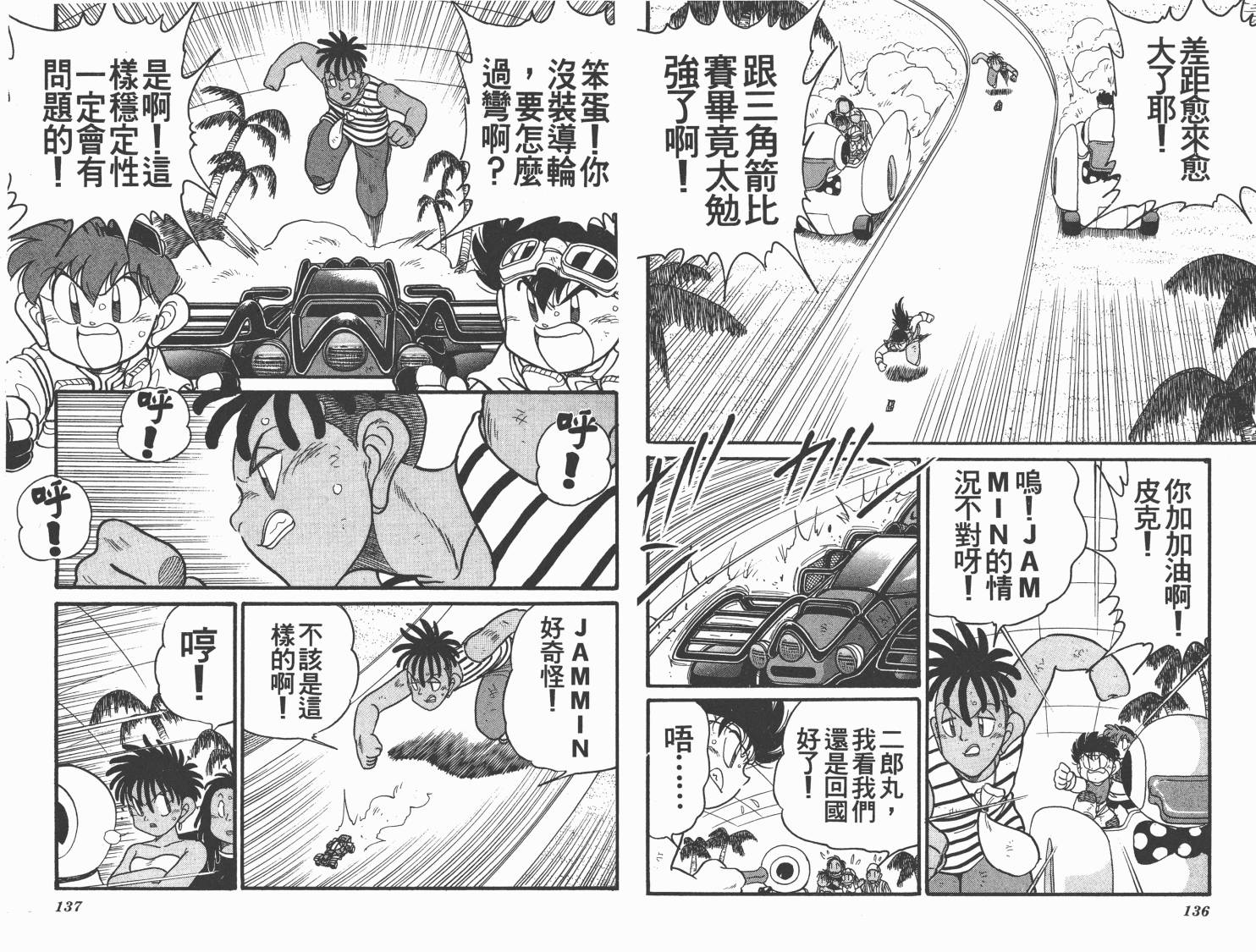 四驱兄弟韩漫全集-第11卷无删减无遮挡章节图片 