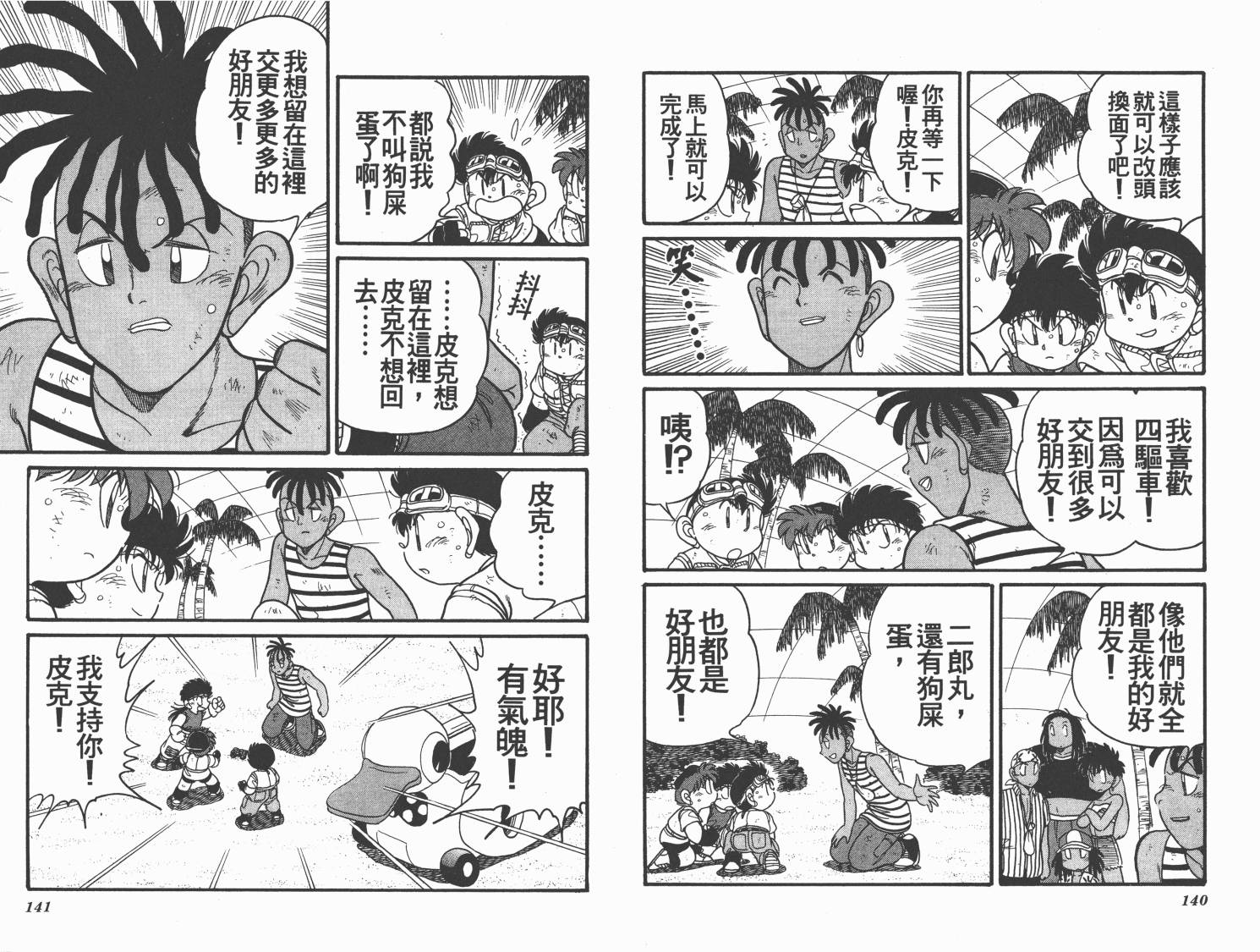 四驱兄弟韩漫全集-第11卷无删减无遮挡章节图片 
