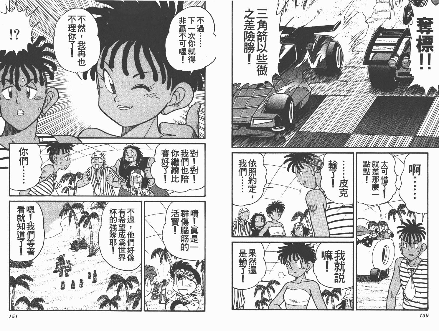 四驱兄弟韩漫全集-第11卷无删减无遮挡章节图片 