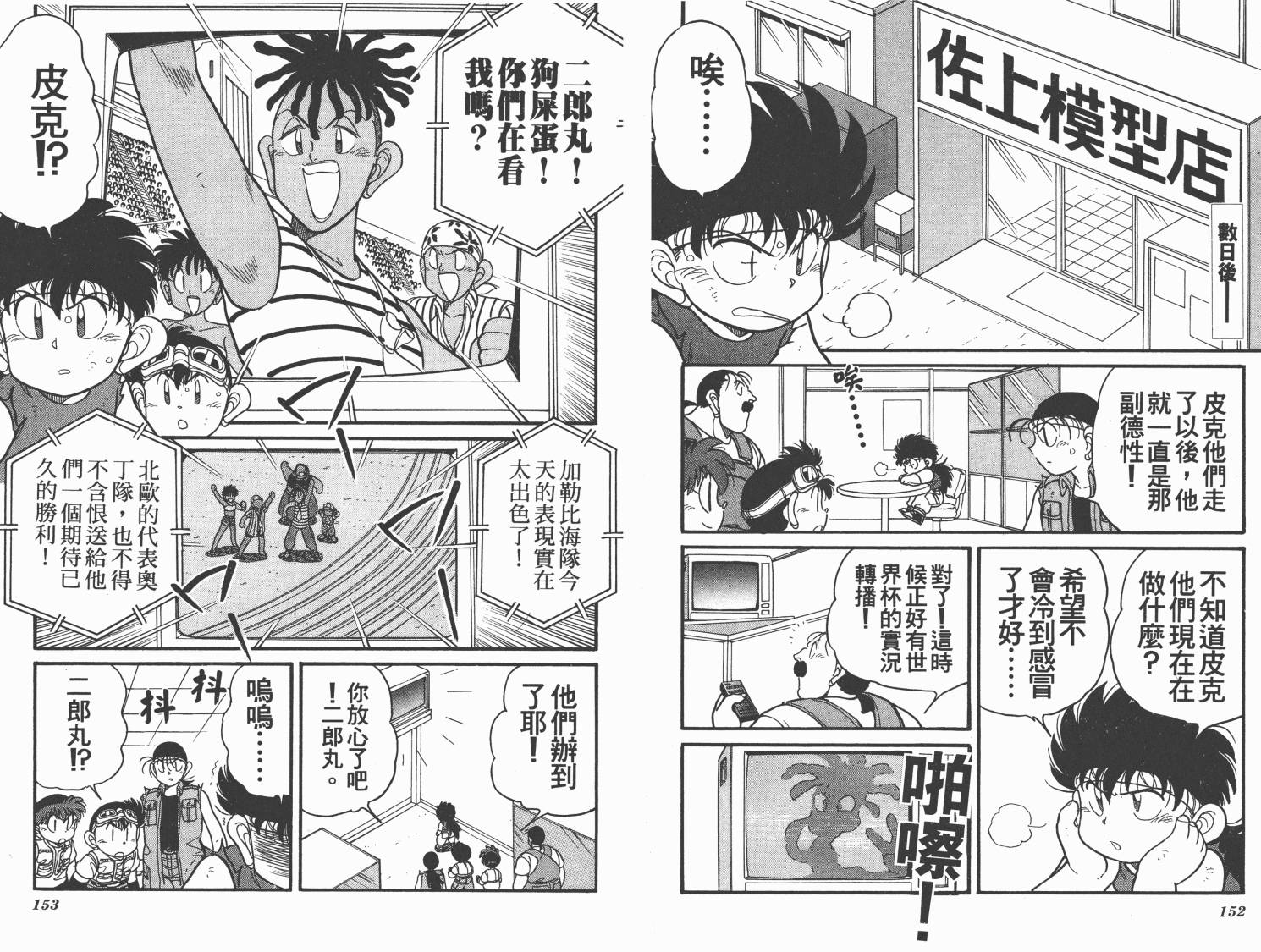 四驱兄弟韩漫全集-第11卷无删减无遮挡章节图片 