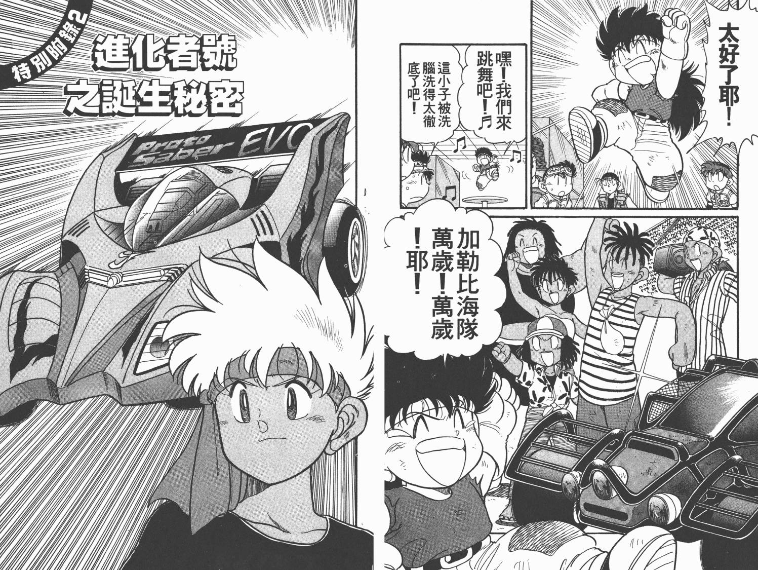 四驱兄弟韩漫全集-第11卷无删减无遮挡章节图片 