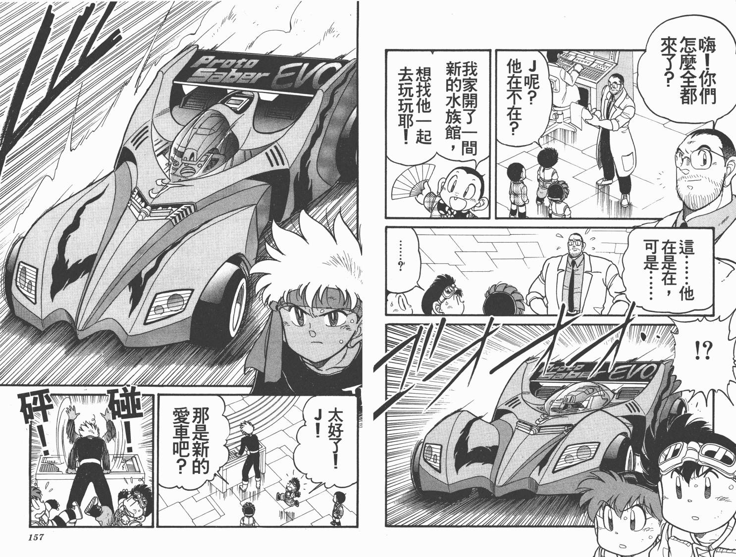 四驱兄弟韩漫全集-第11卷无删减无遮挡章节图片 