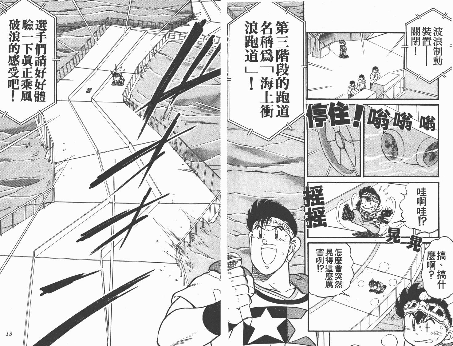 四驱兄弟韩漫全集-第11卷无删减无遮挡章节图片 