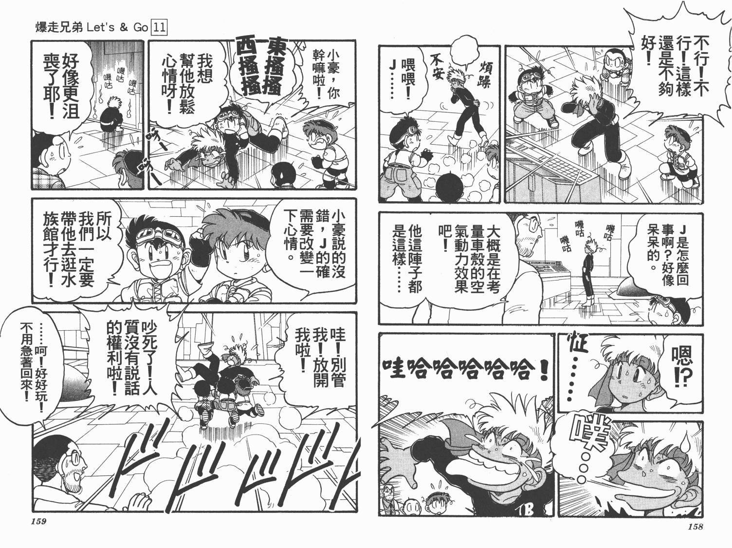 四驱兄弟韩漫全集-第11卷无删减无遮挡章节图片 