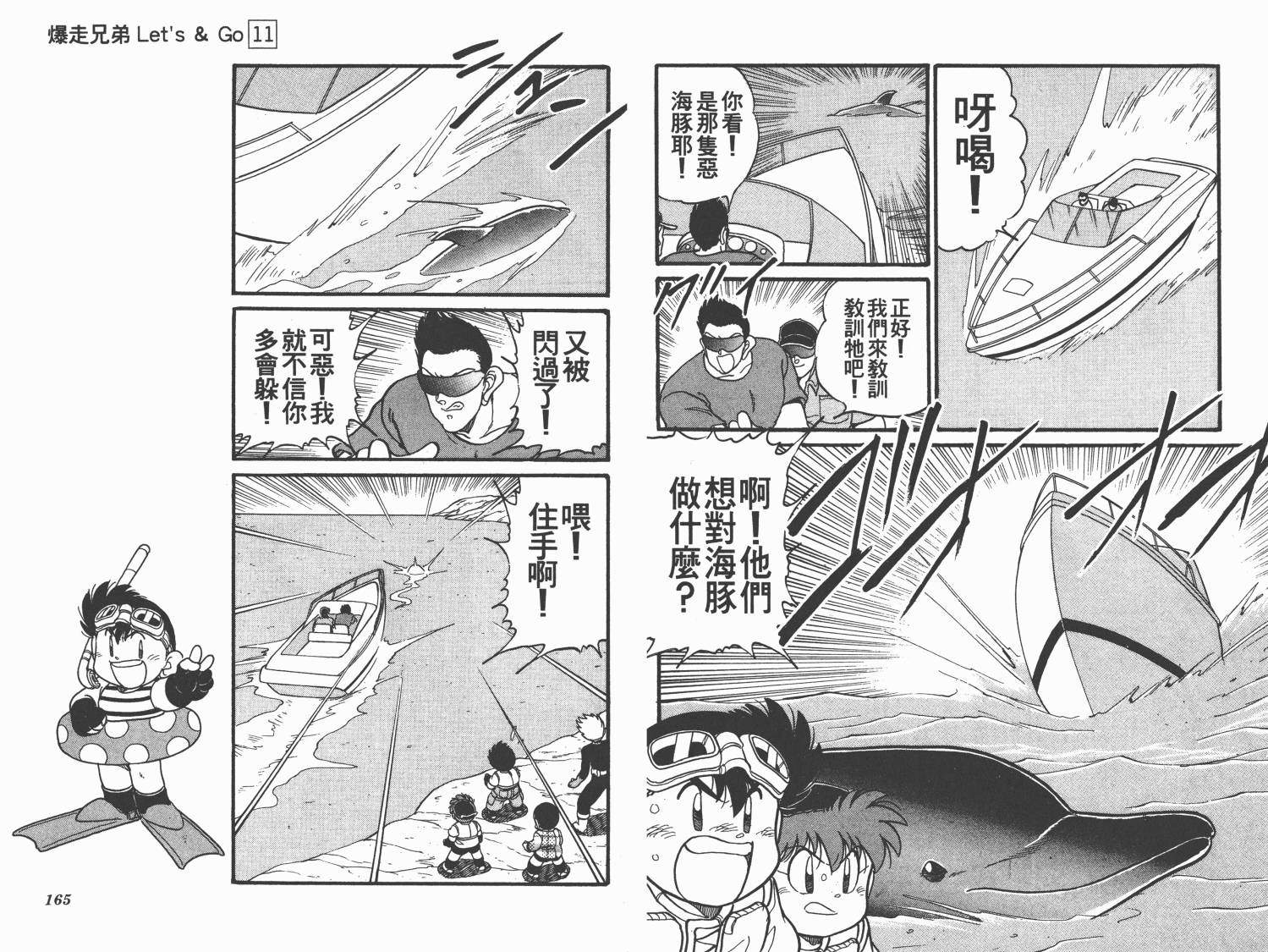 四驱兄弟韩漫全集-第11卷无删减无遮挡章节图片 