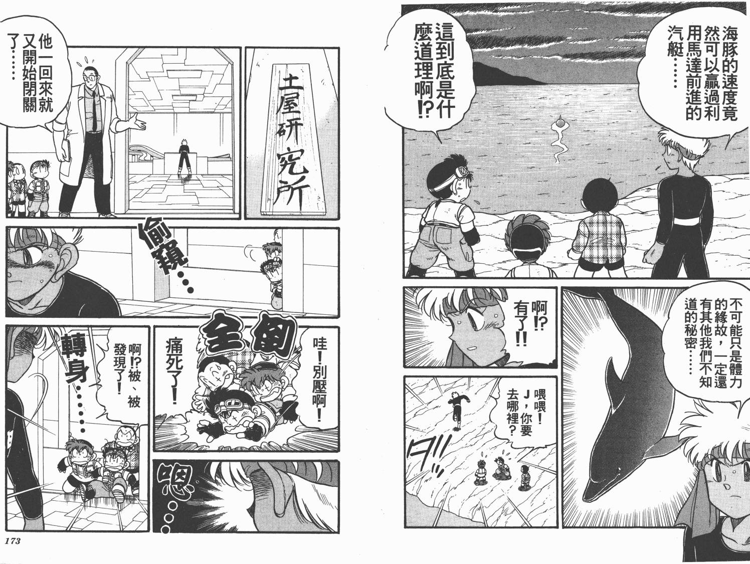 四驱兄弟韩漫全集-第11卷无删减无遮挡章节图片 
