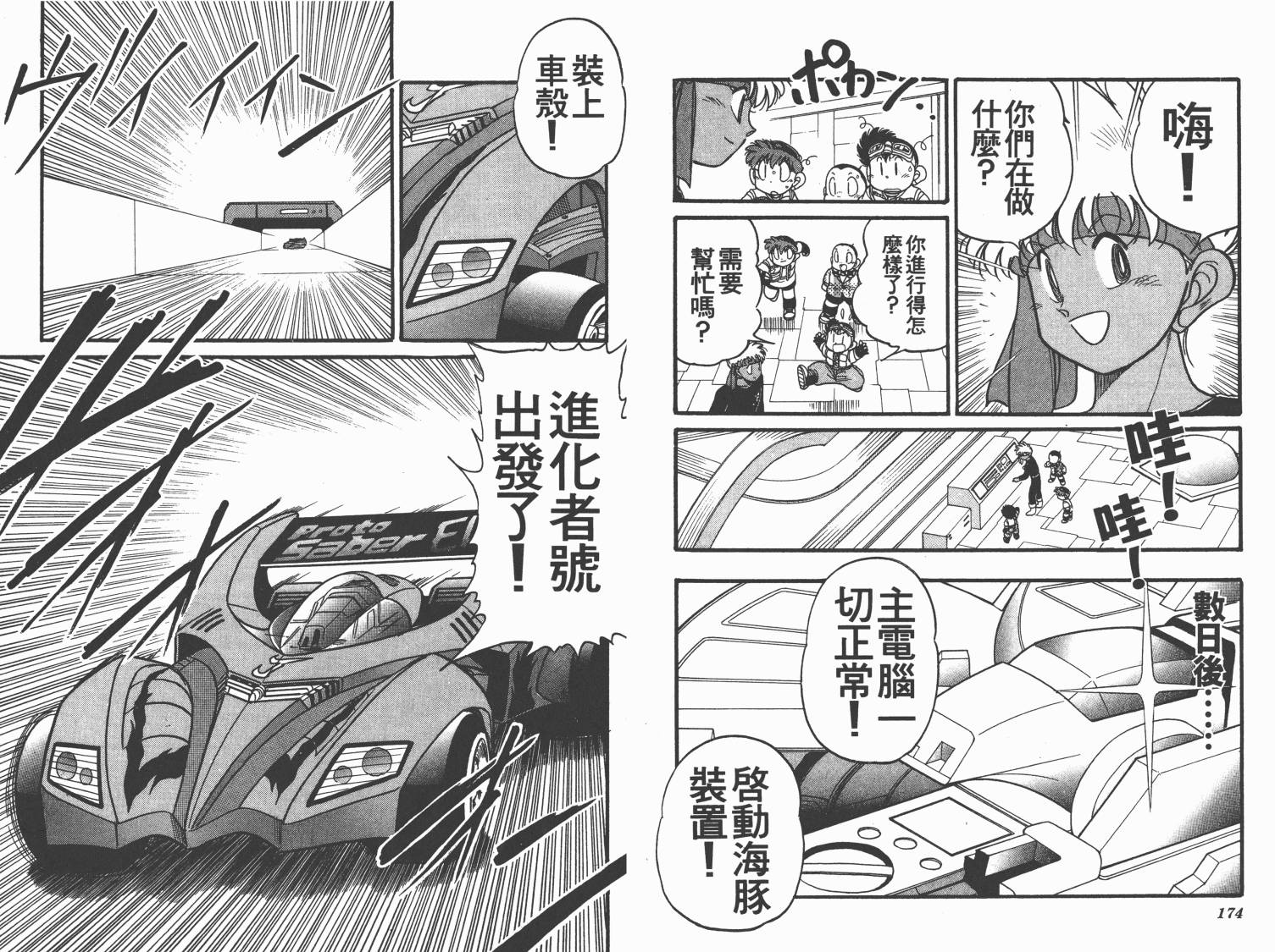 四驱兄弟韩漫全集-第11卷无删减无遮挡章节图片 