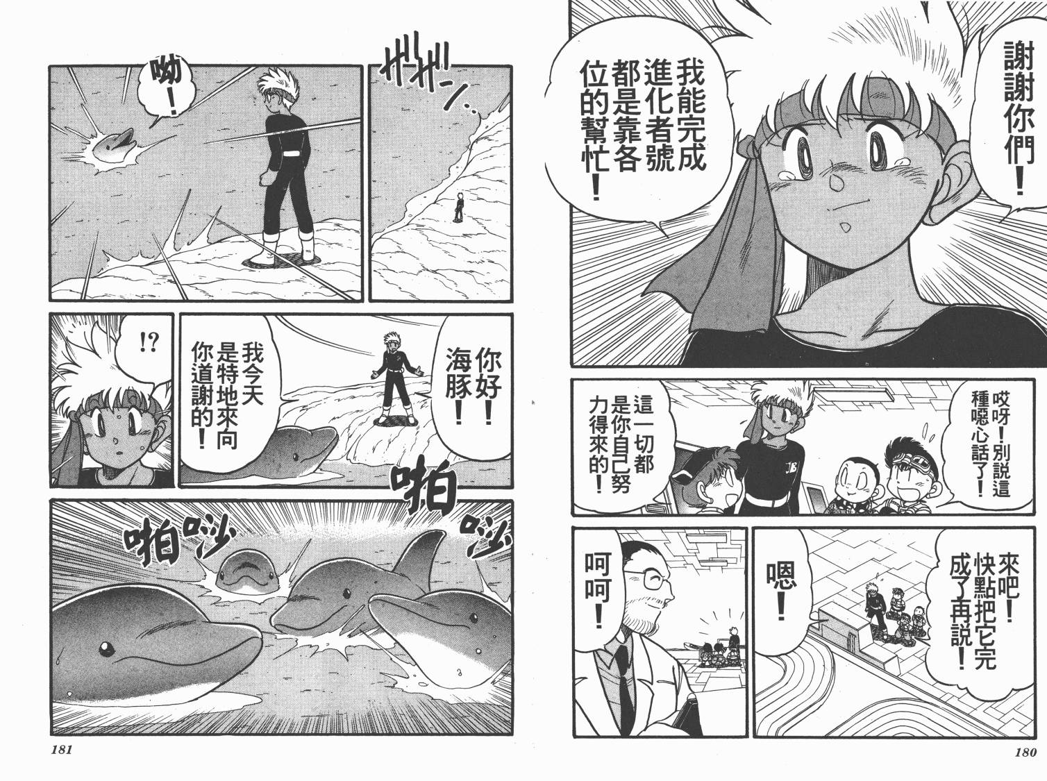 四驱兄弟韩漫全集-第11卷无删减无遮挡章节图片 