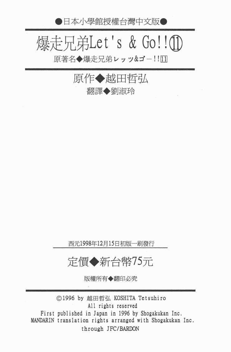 四驱兄弟韩漫全集-第11卷无删减无遮挡章节图片 