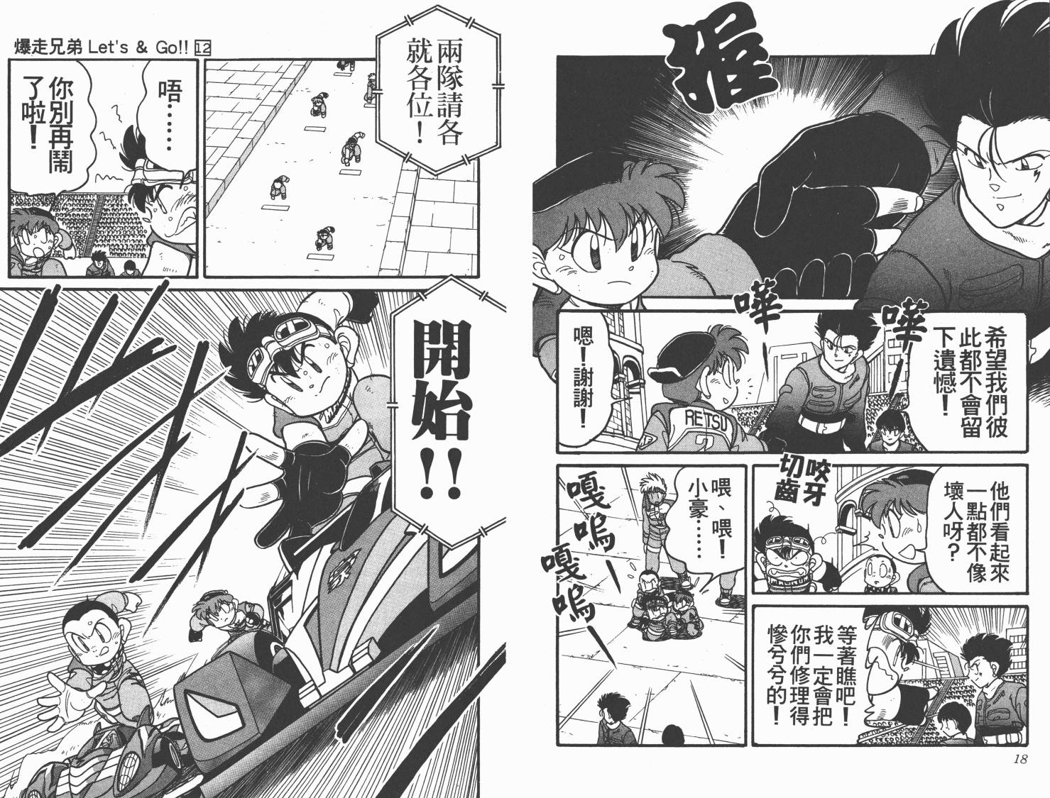 四驱兄弟韩漫全集-第12卷无删减无遮挡章节图片 