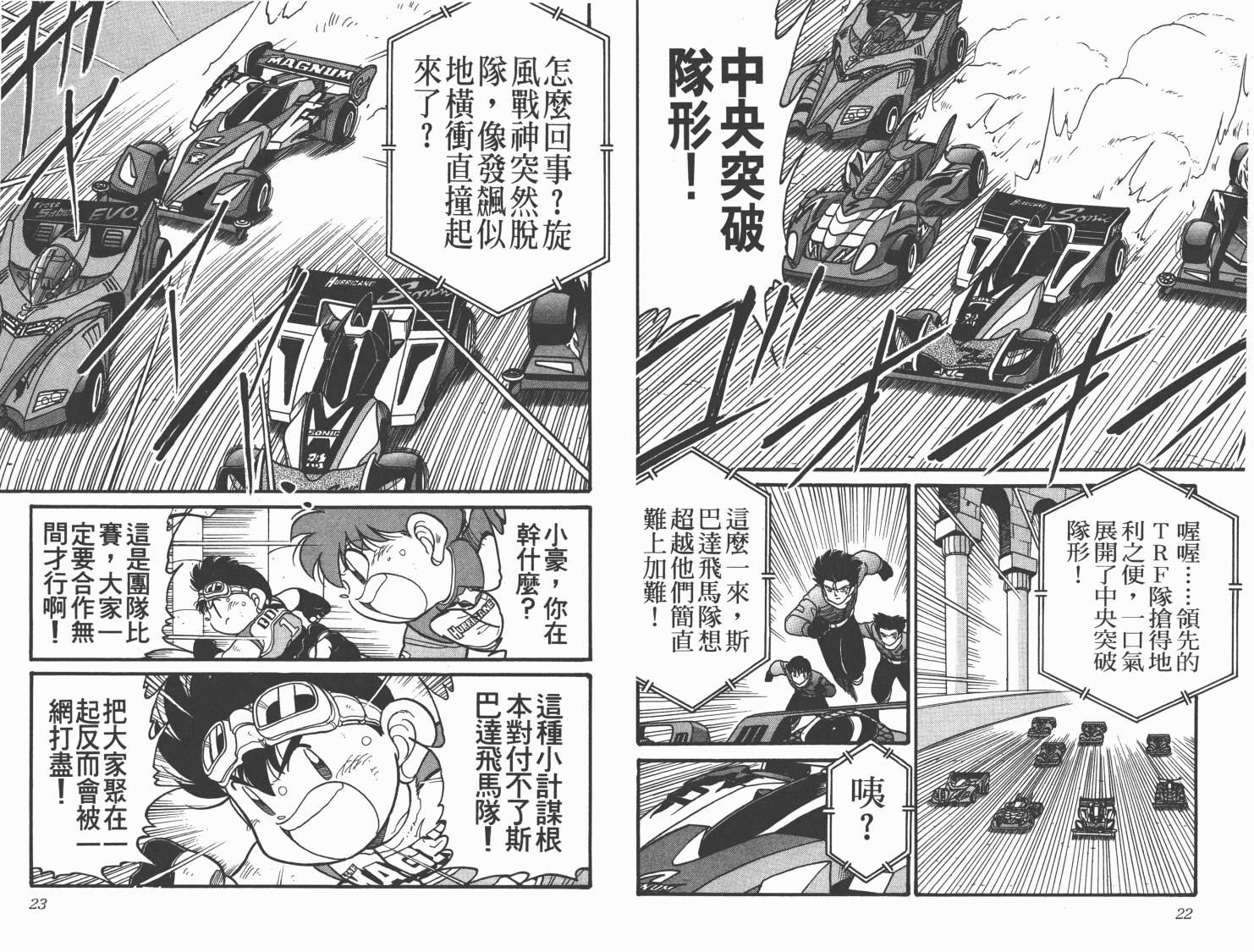 四驱兄弟韩漫全集-第12卷无删减无遮挡章节图片 