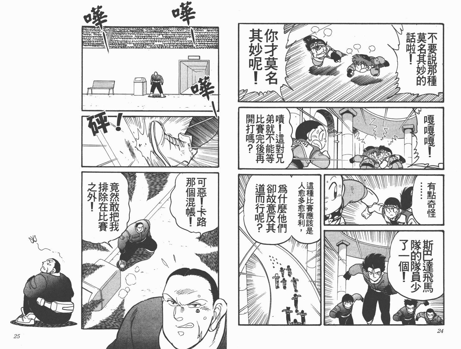 四驱兄弟韩漫全集-第12卷无删减无遮挡章节图片 