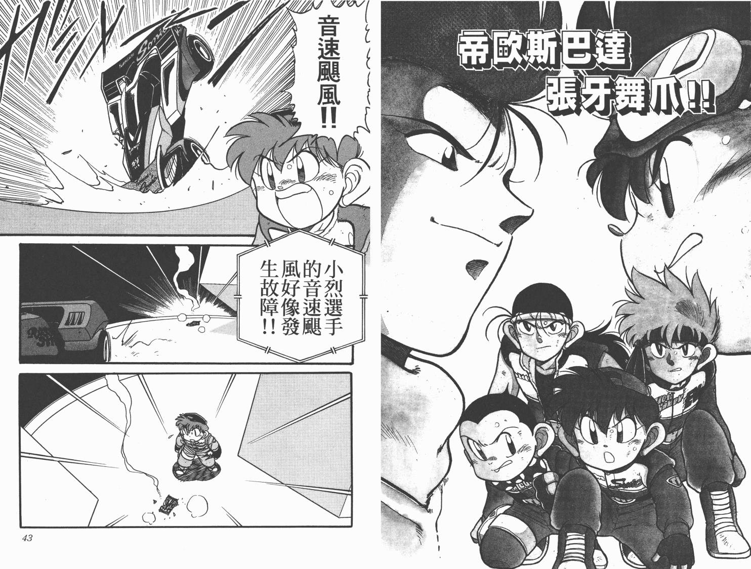 四驱兄弟韩漫全集-第12卷无删减无遮挡章节图片 