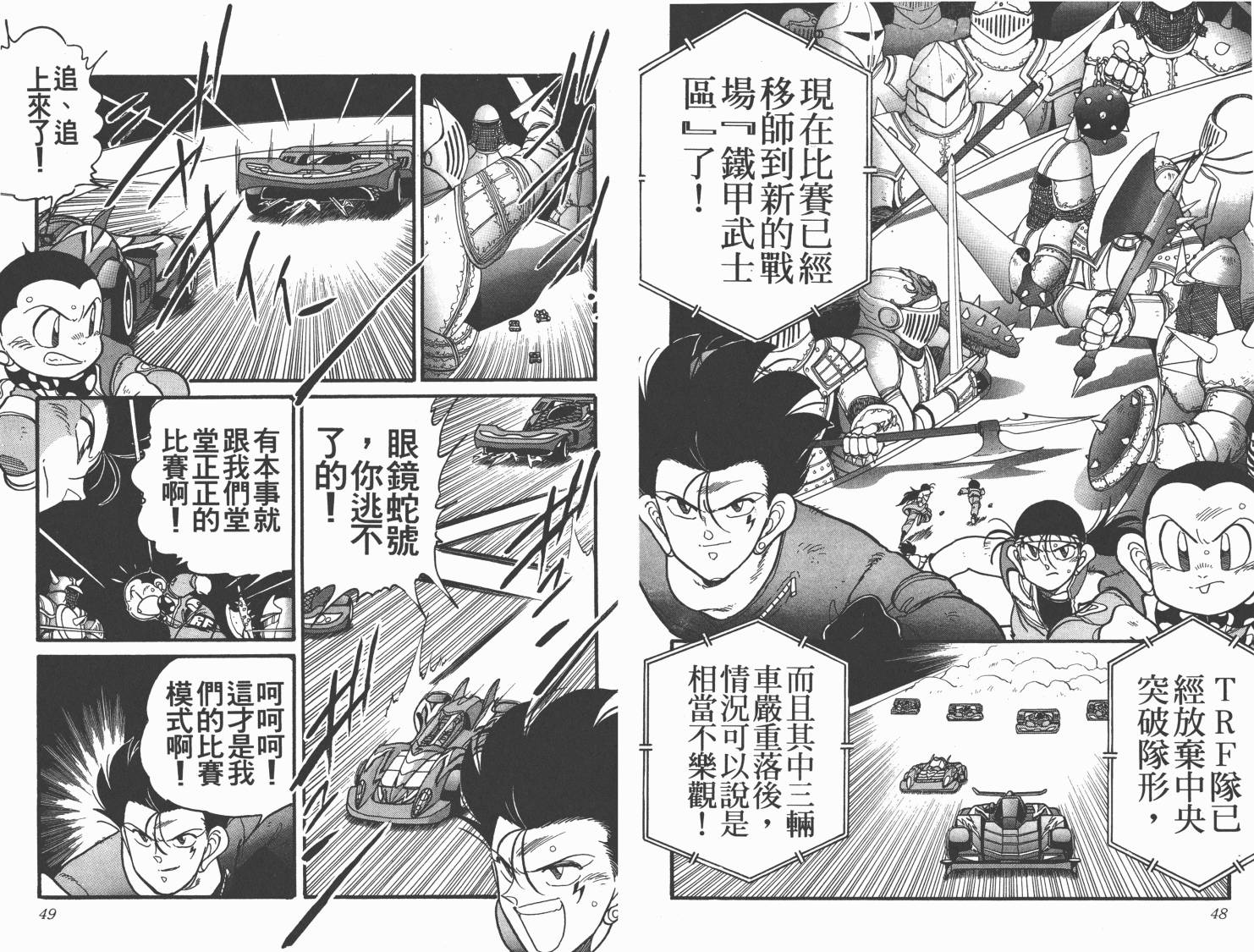 四驱兄弟韩漫全集-第12卷无删减无遮挡章节图片 