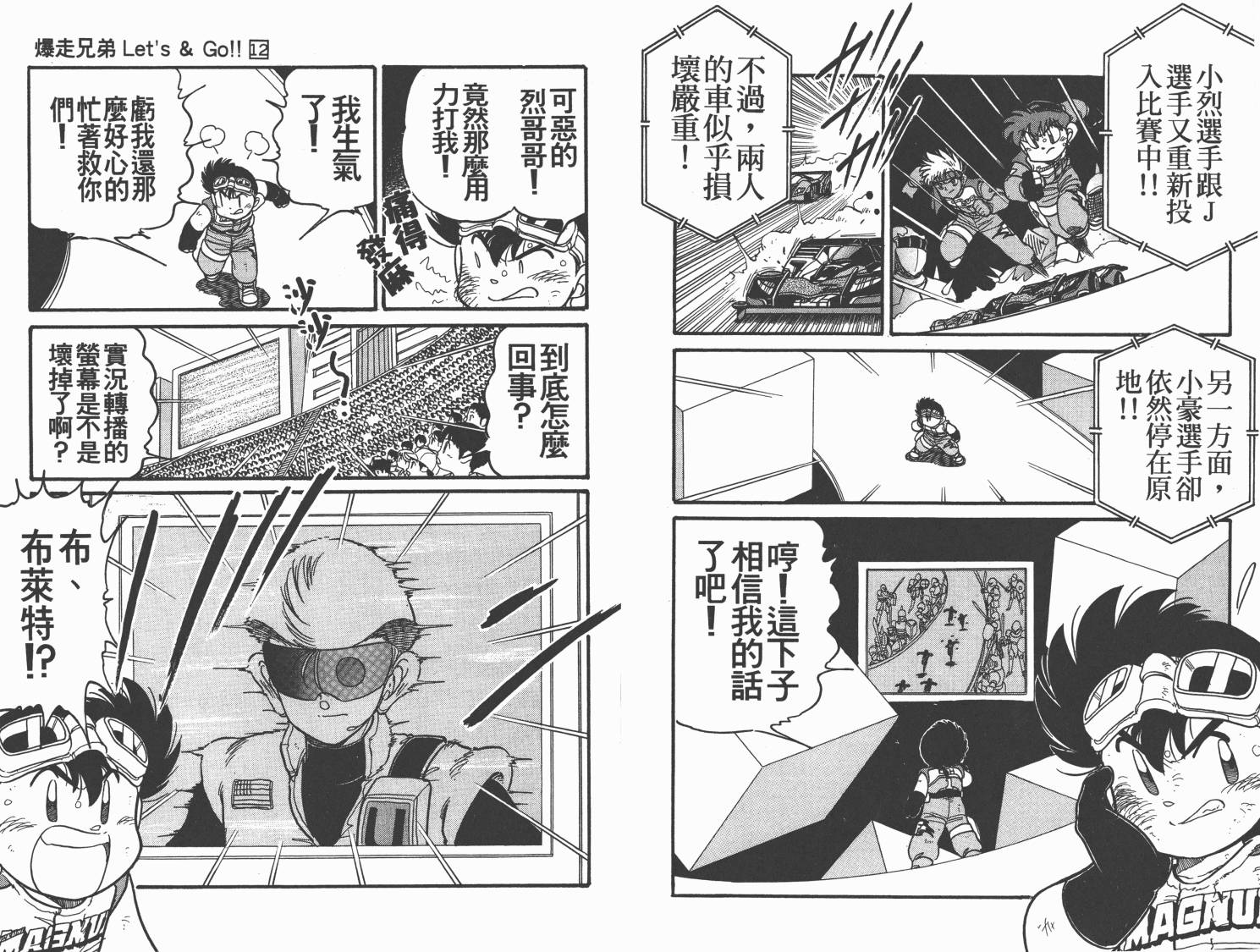 四驱兄弟韩漫全集-第12卷无删减无遮挡章节图片 