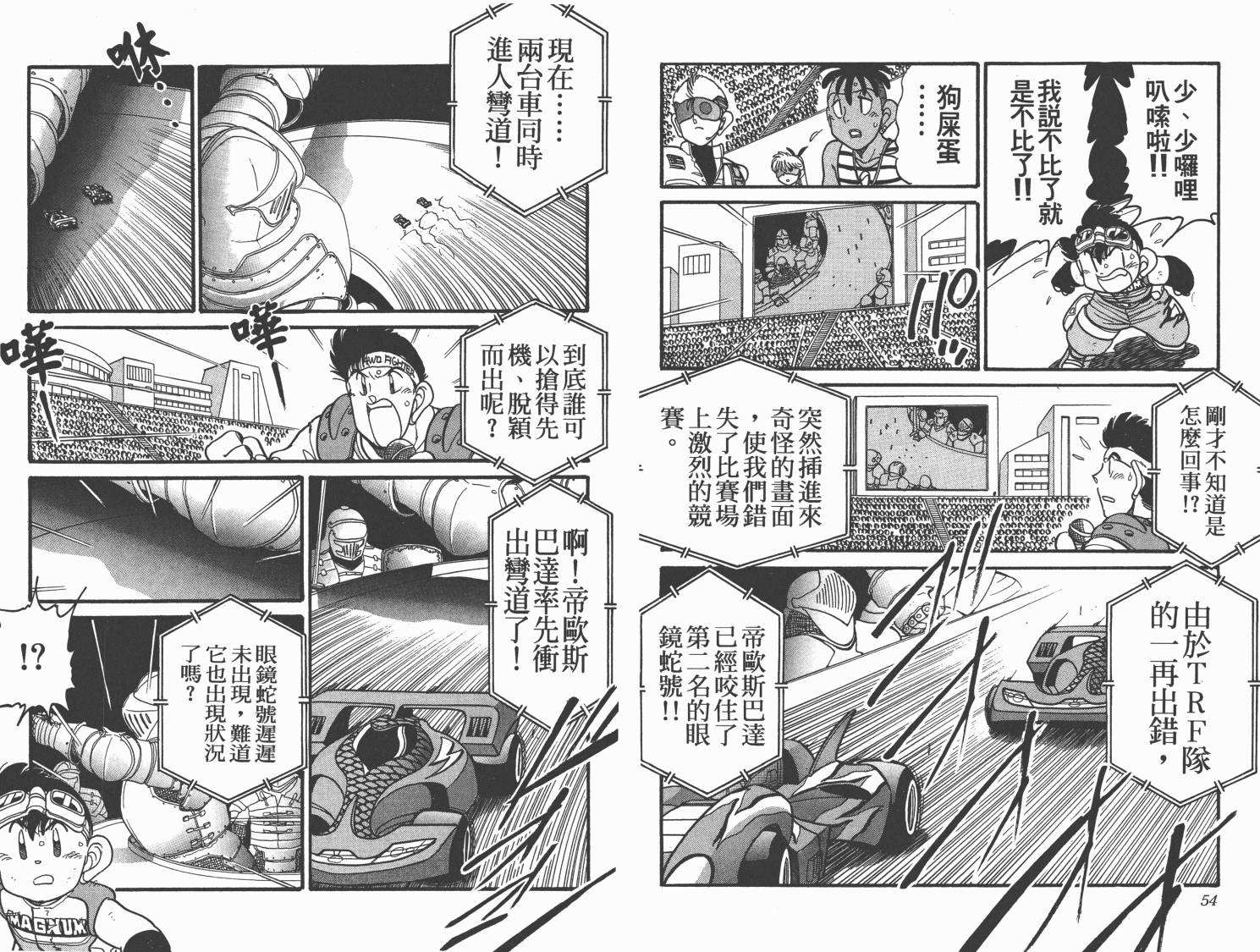 四驱兄弟韩漫全集-第12卷无删减无遮挡章节图片 