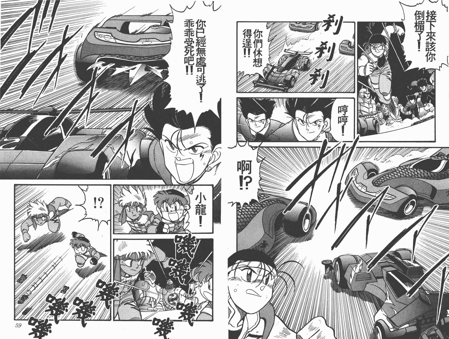 四驱兄弟韩漫全集-第12卷无删减无遮挡章节图片 
