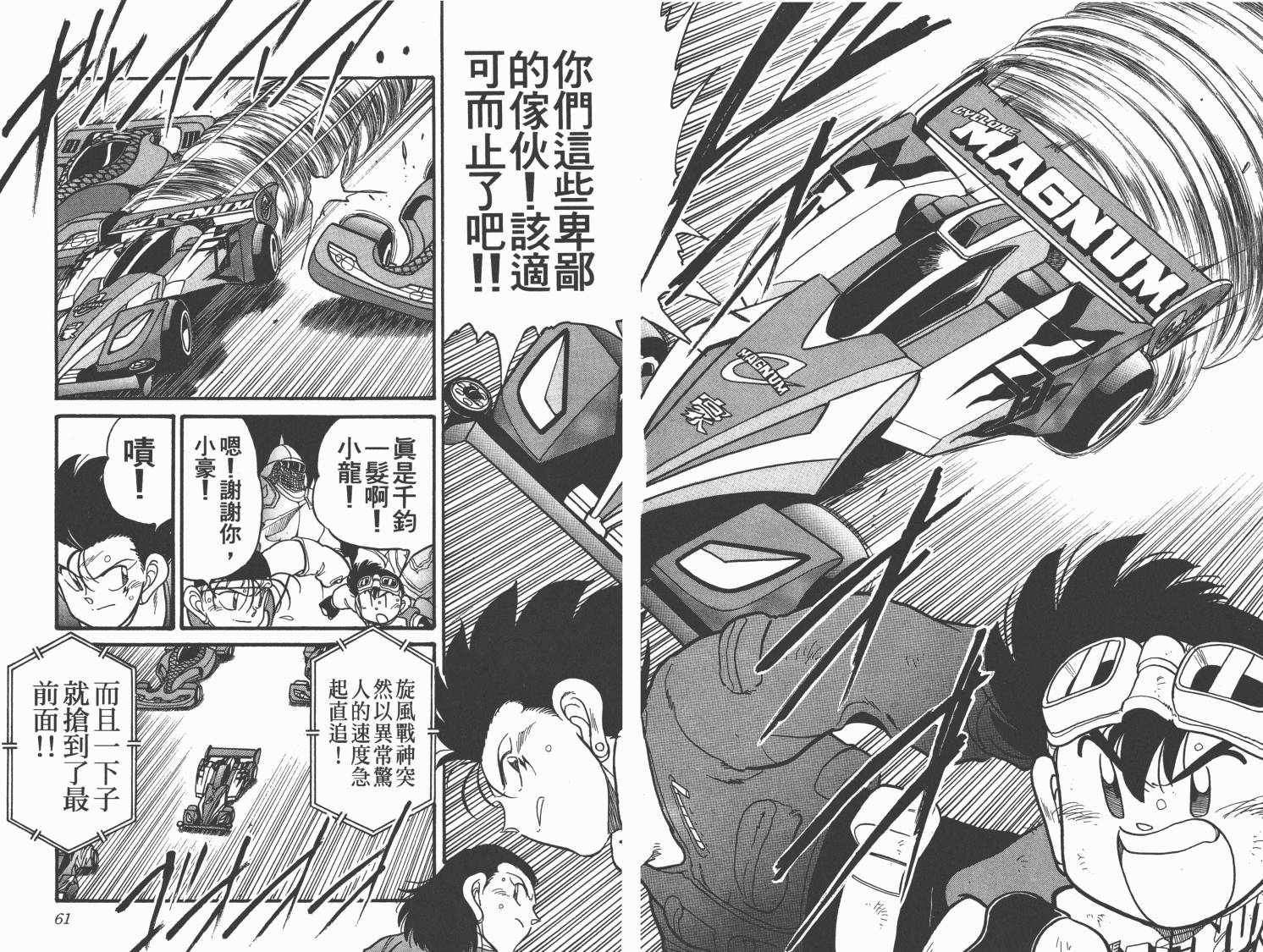 四驱兄弟韩漫全集-第12卷无删减无遮挡章节图片 