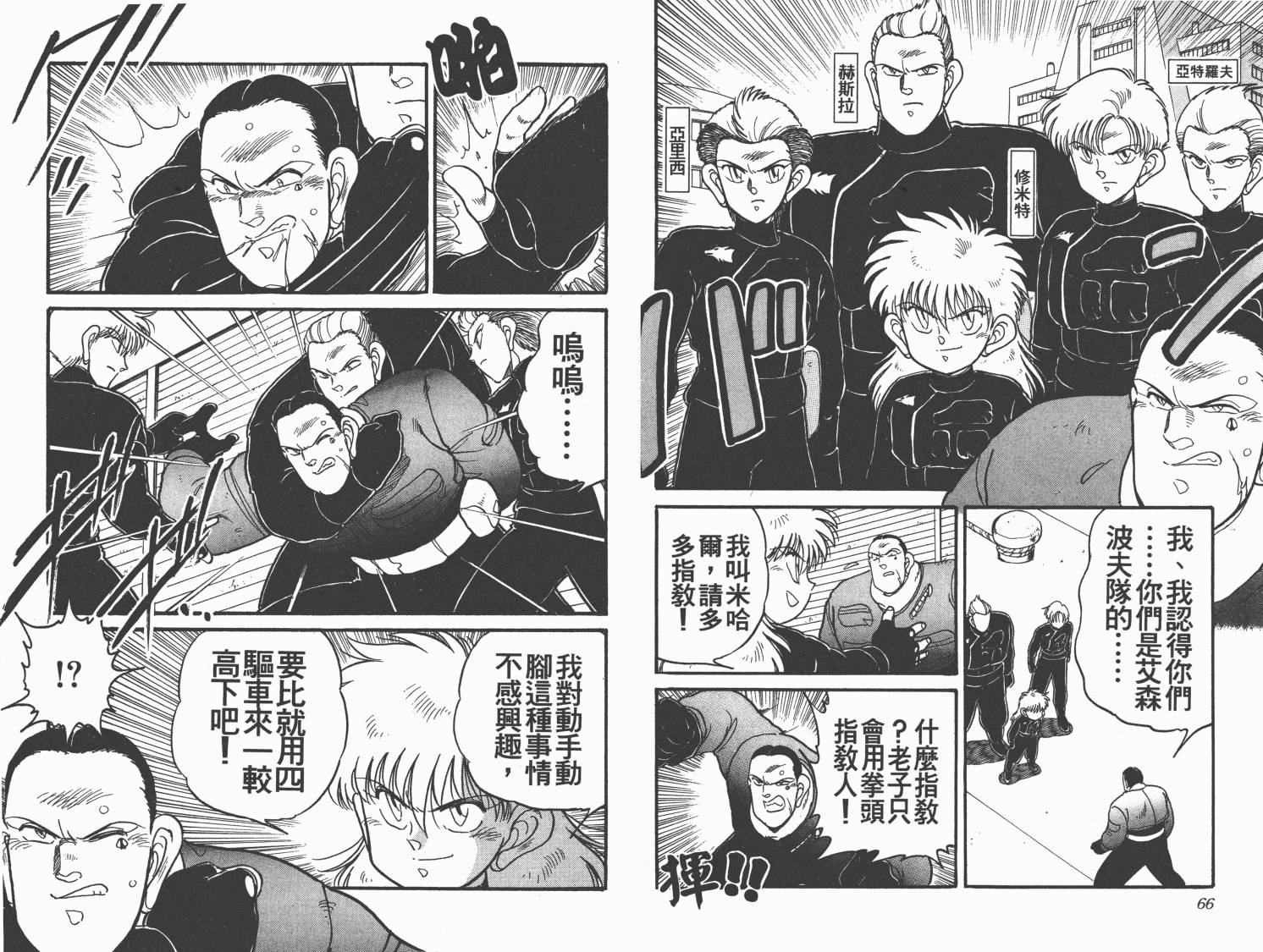四驱兄弟韩漫全集-第12卷无删减无遮挡章节图片 