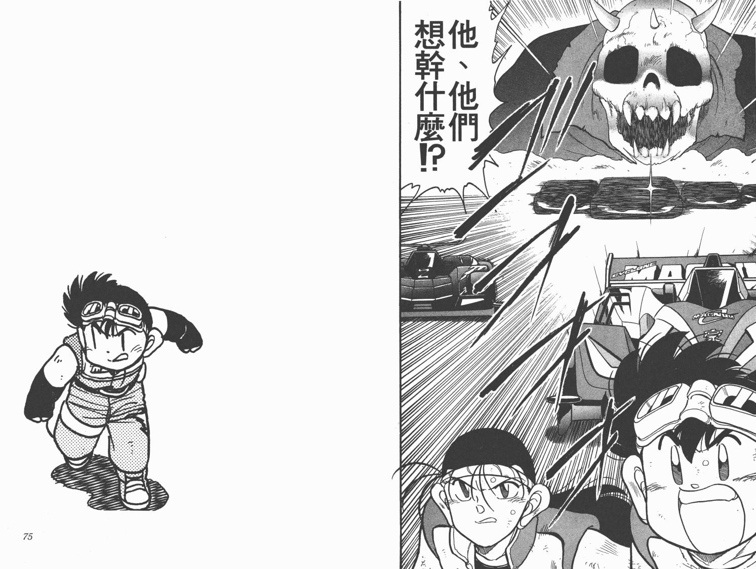 四驱兄弟韩漫全集-第12卷无删减无遮挡章节图片 