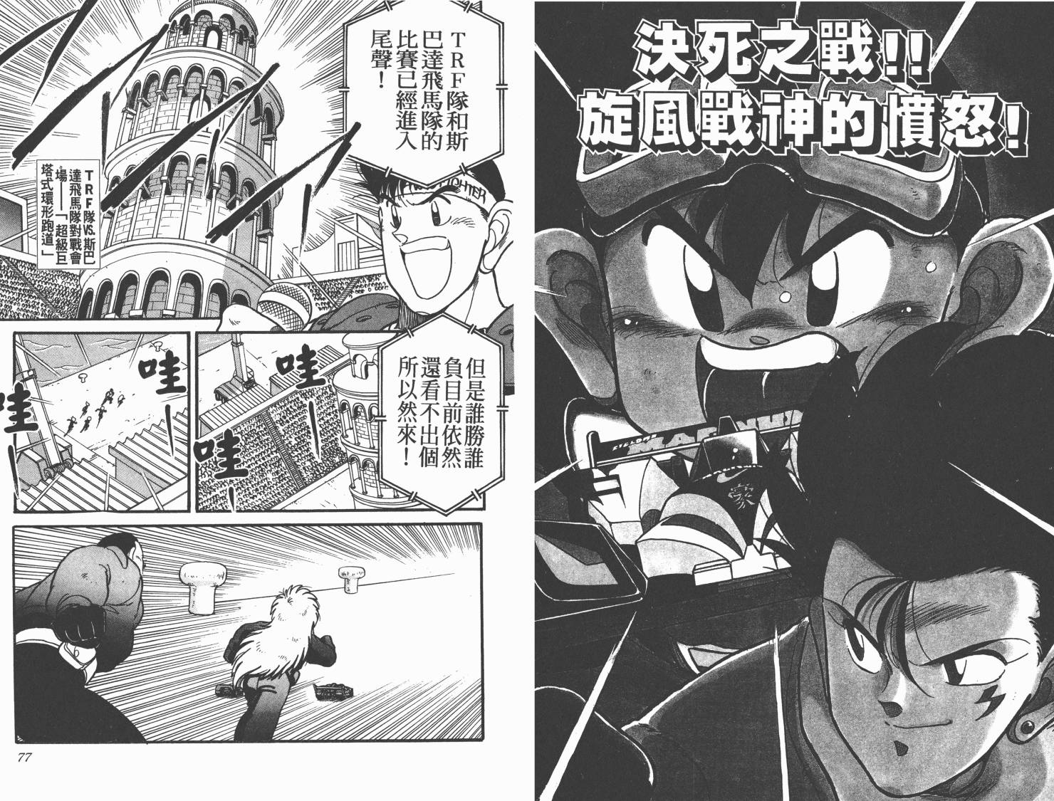 四驱兄弟韩漫全集-第12卷无删减无遮挡章节图片 