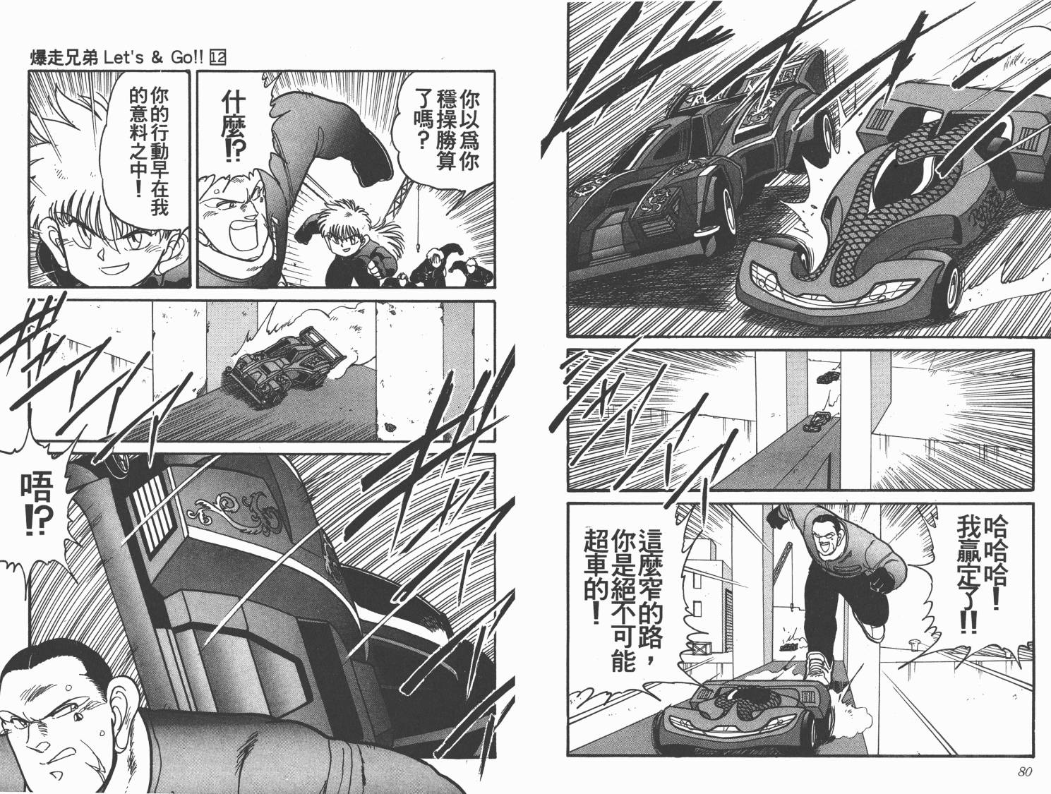 四驱兄弟韩漫全集-第12卷无删减无遮挡章节图片 