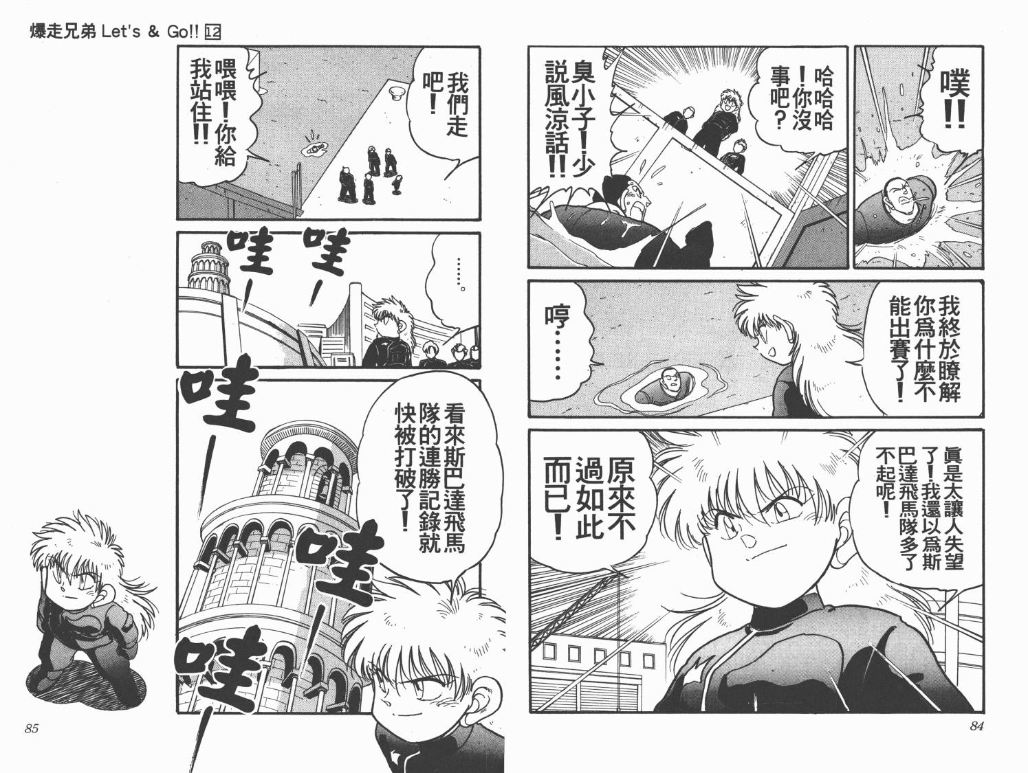 四驱兄弟韩漫全集-第12卷无删减无遮挡章节图片 