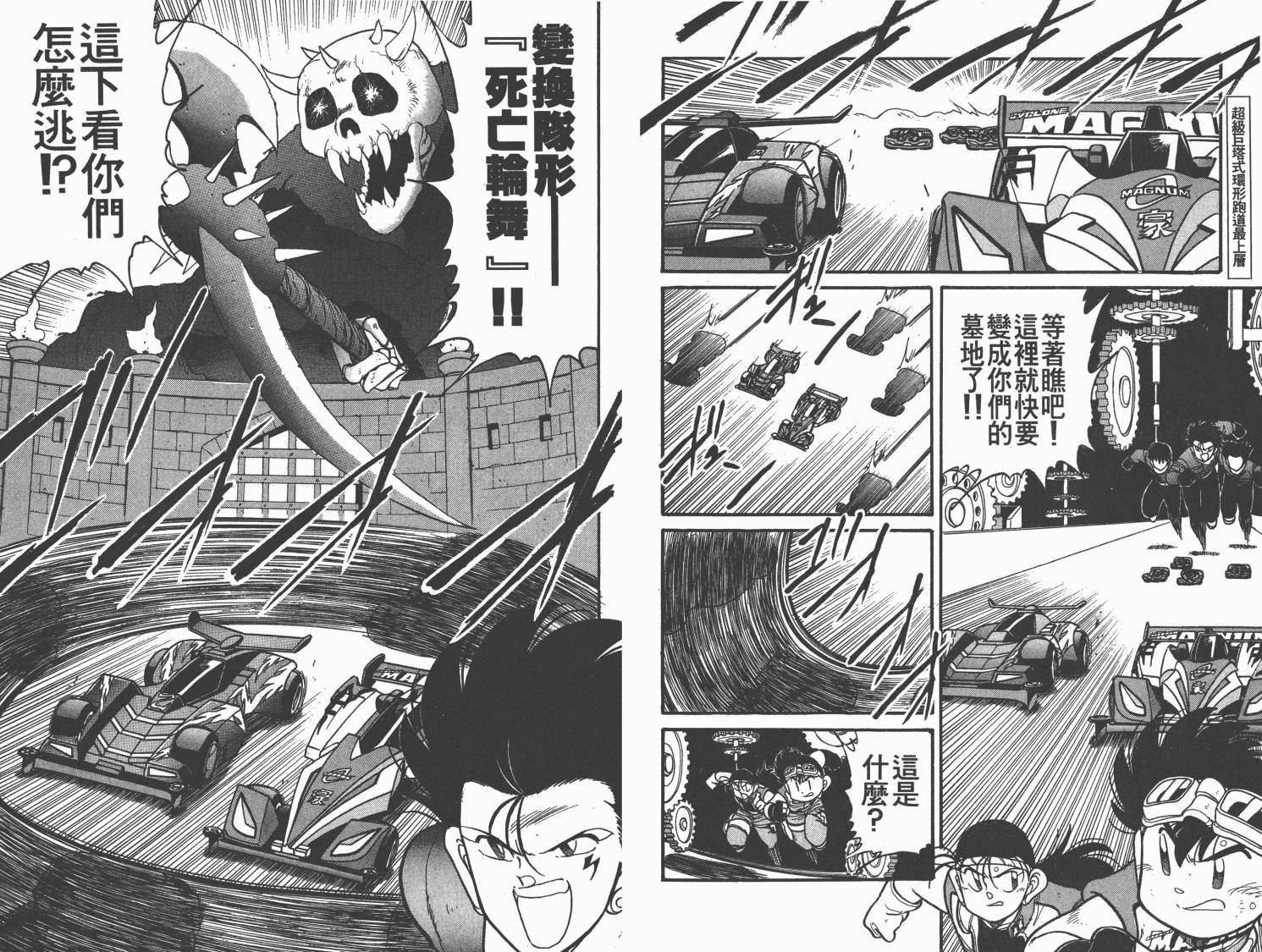 四驱兄弟韩漫全集-第12卷无删减无遮挡章节图片 
