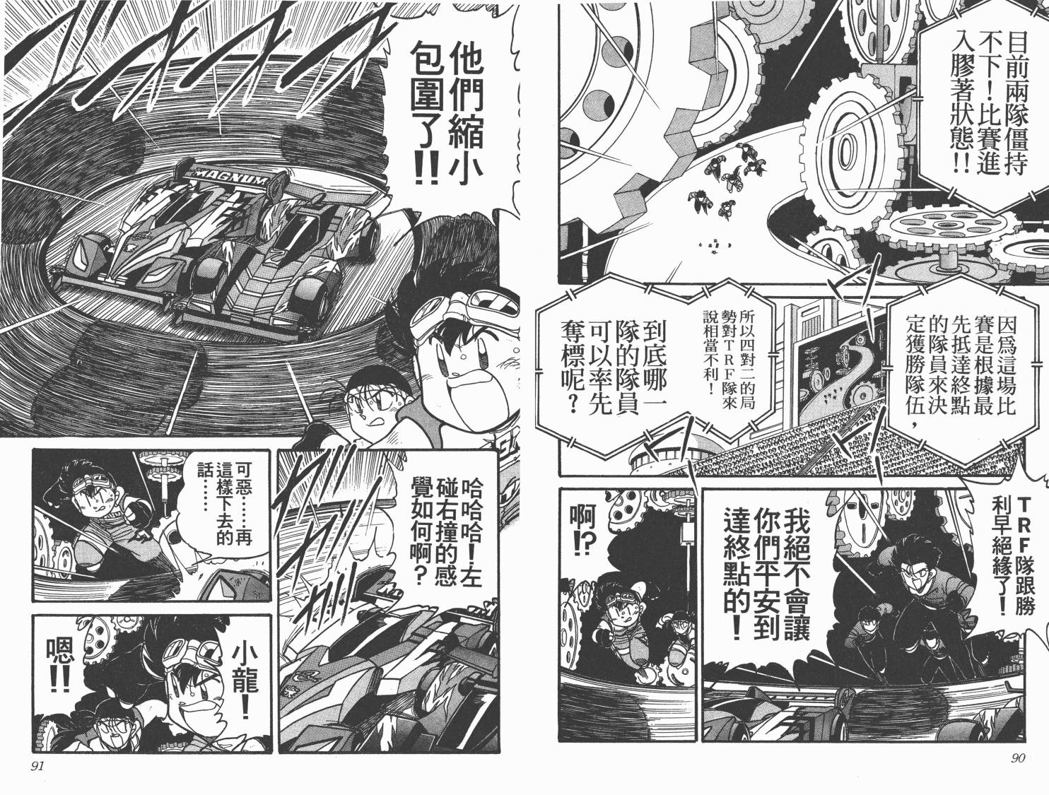 四驱兄弟韩漫全集-第12卷无删减无遮挡章节图片 