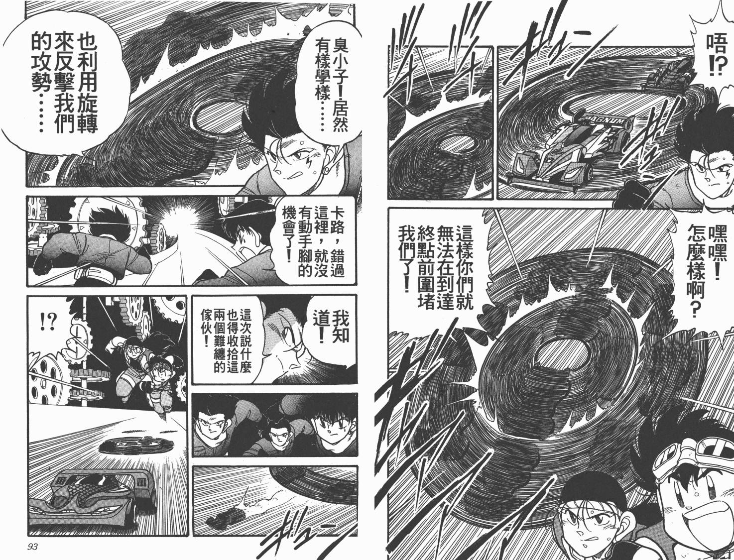 四驱兄弟韩漫全集-第12卷无删减无遮挡章节图片 