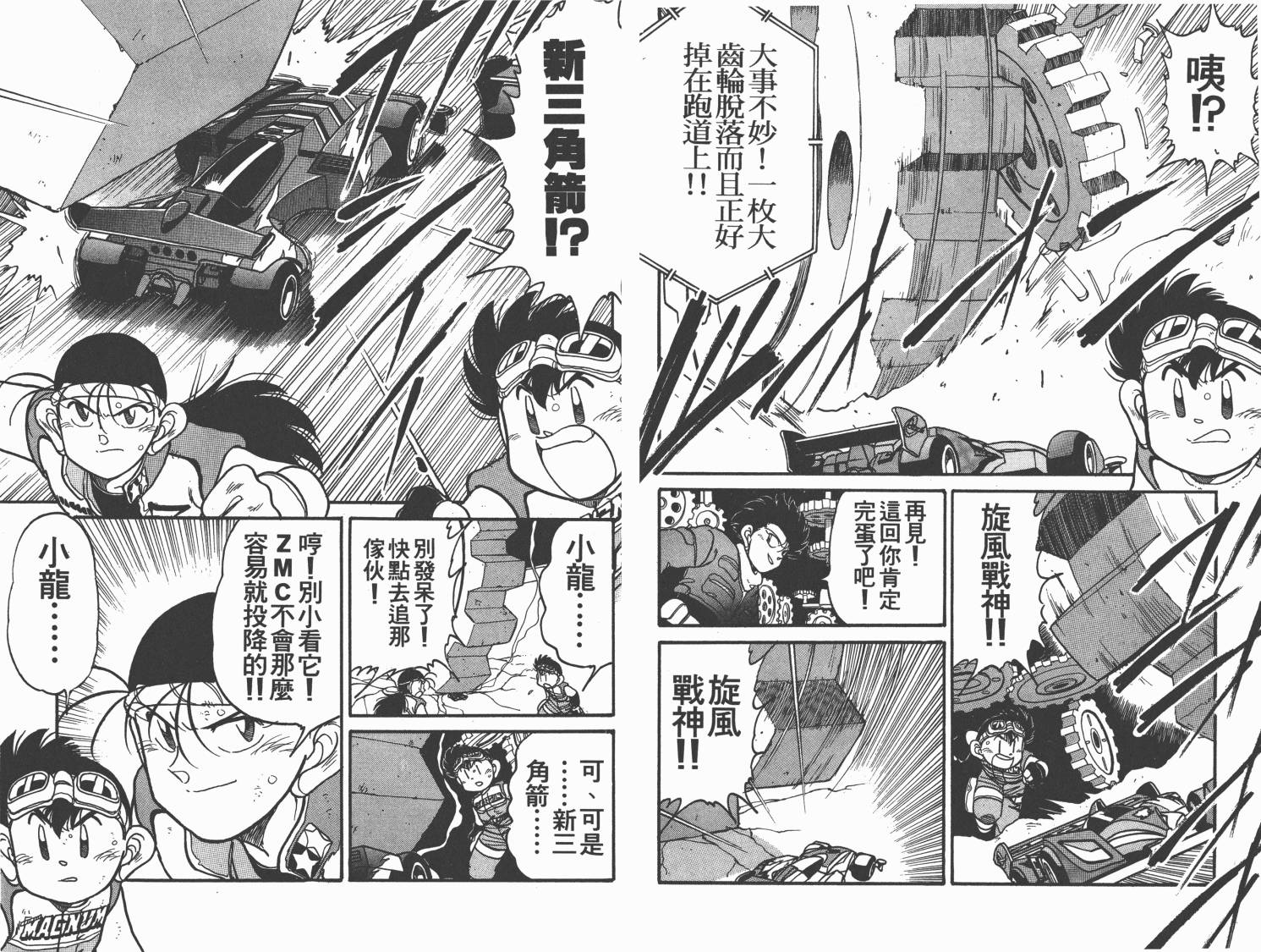 四驱兄弟韩漫全集-第12卷无删减无遮挡章节图片 